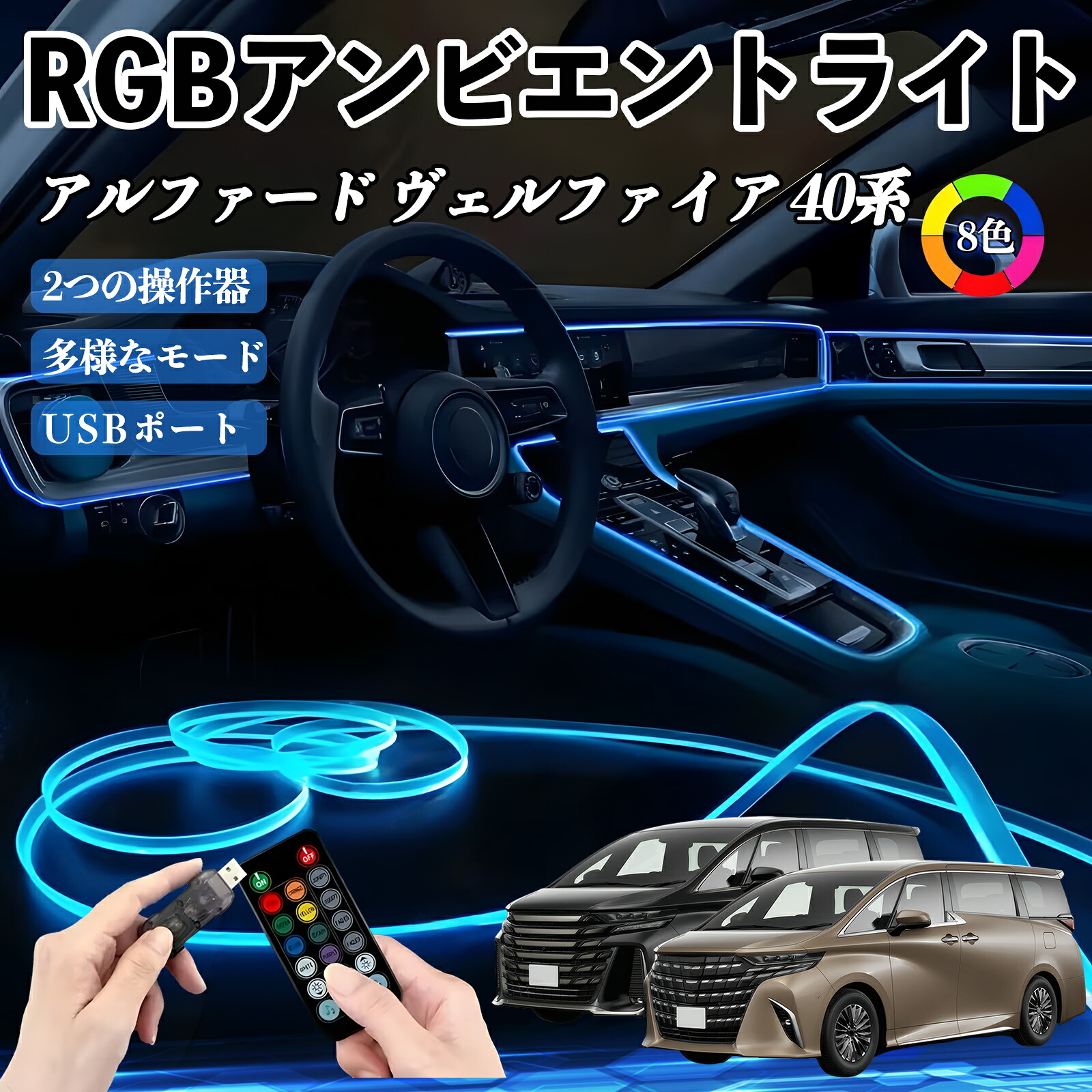 楽天市場】トヨタ アルファード ヴェルファイア 40系 RGB アンビエント