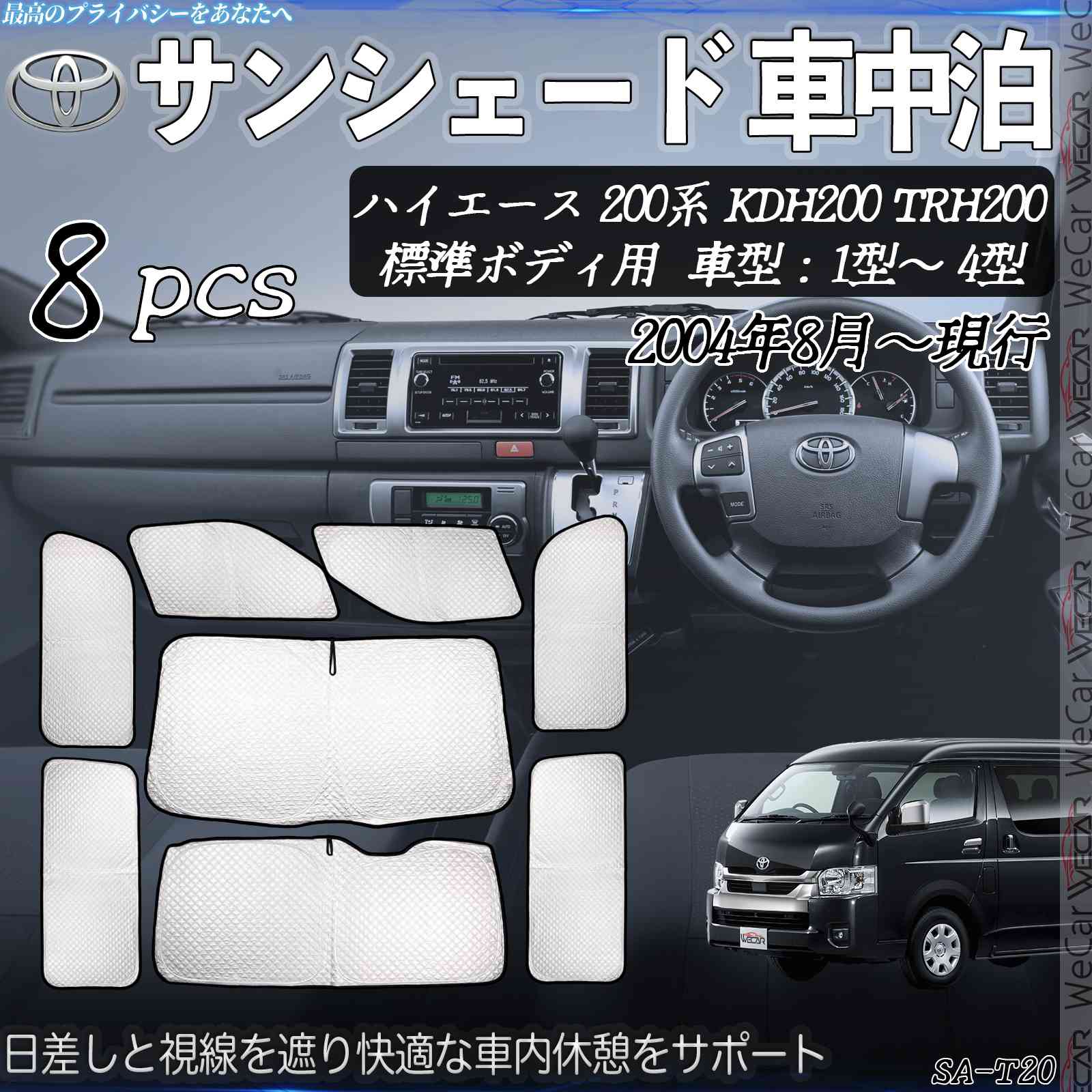 【ポイント10倍 送料無料】ハイエース 200系 KDH200 TRH200標準ボディ用 車型 1型～4型 専用 サンシェード 全窓対応 車中泊 サイドサンシェード 遮光シェード UVカット 日除け暑さ対策 youcar