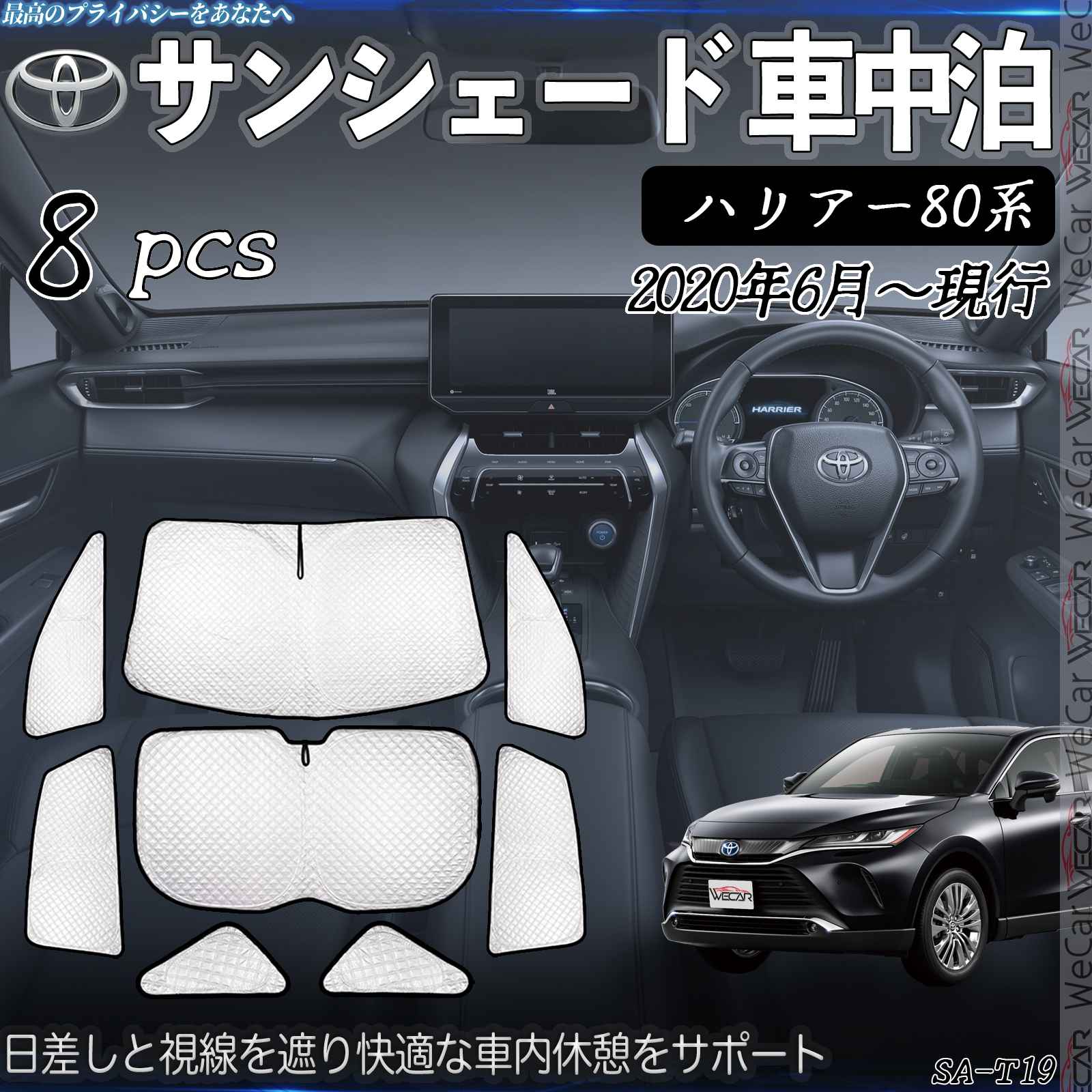 【ポイント10倍 送料無料】ハリアー80系 専用 サンシェード 全窓対応 車中泊 サイドサンシェード 遮光シェード UVカット 日除け暑さ対策 仮眠 断熱 遮光 全窓セット youcar
