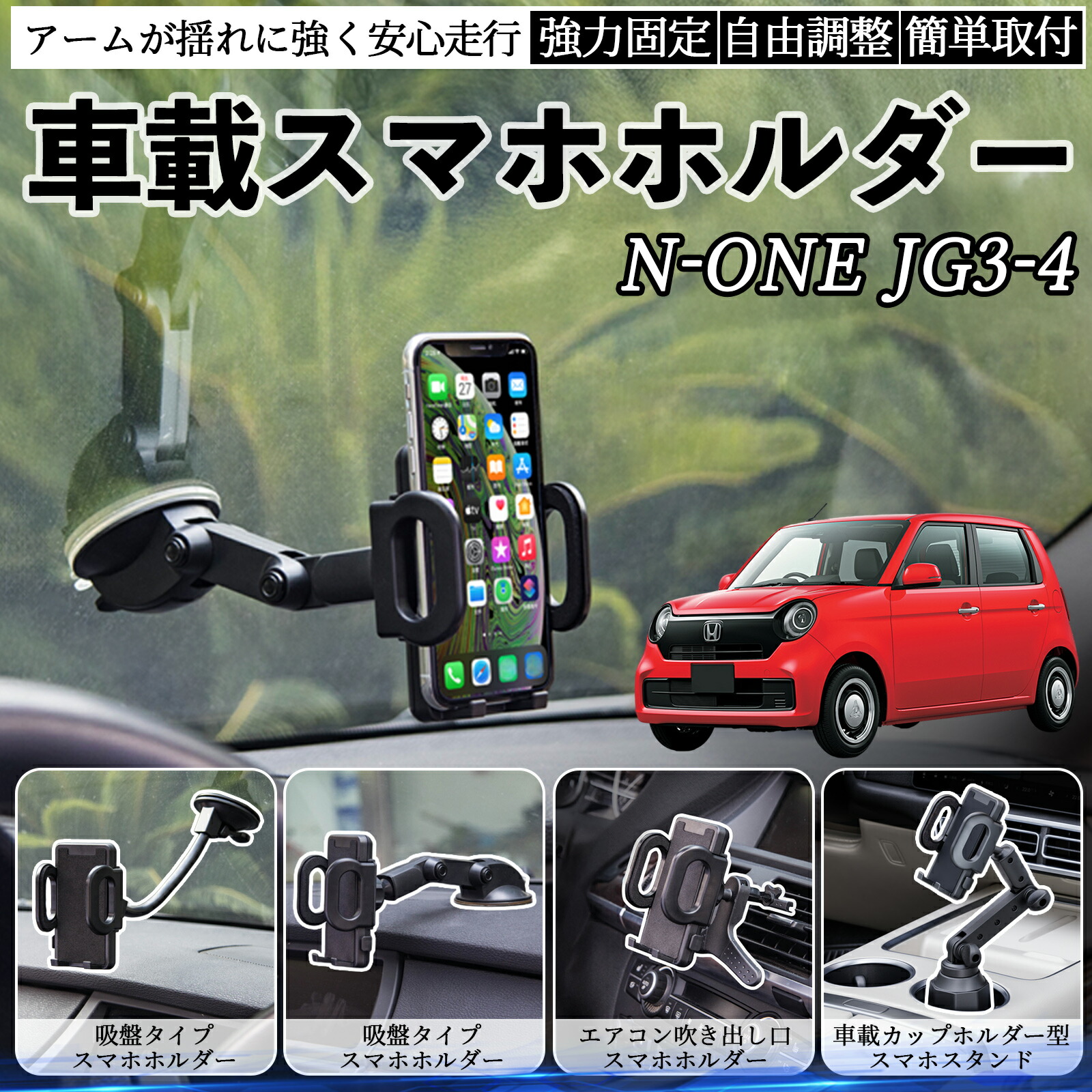 楽天市場】本田 N-ONE JG3 JG4 車載ホルダー スマホホルダー スマホ