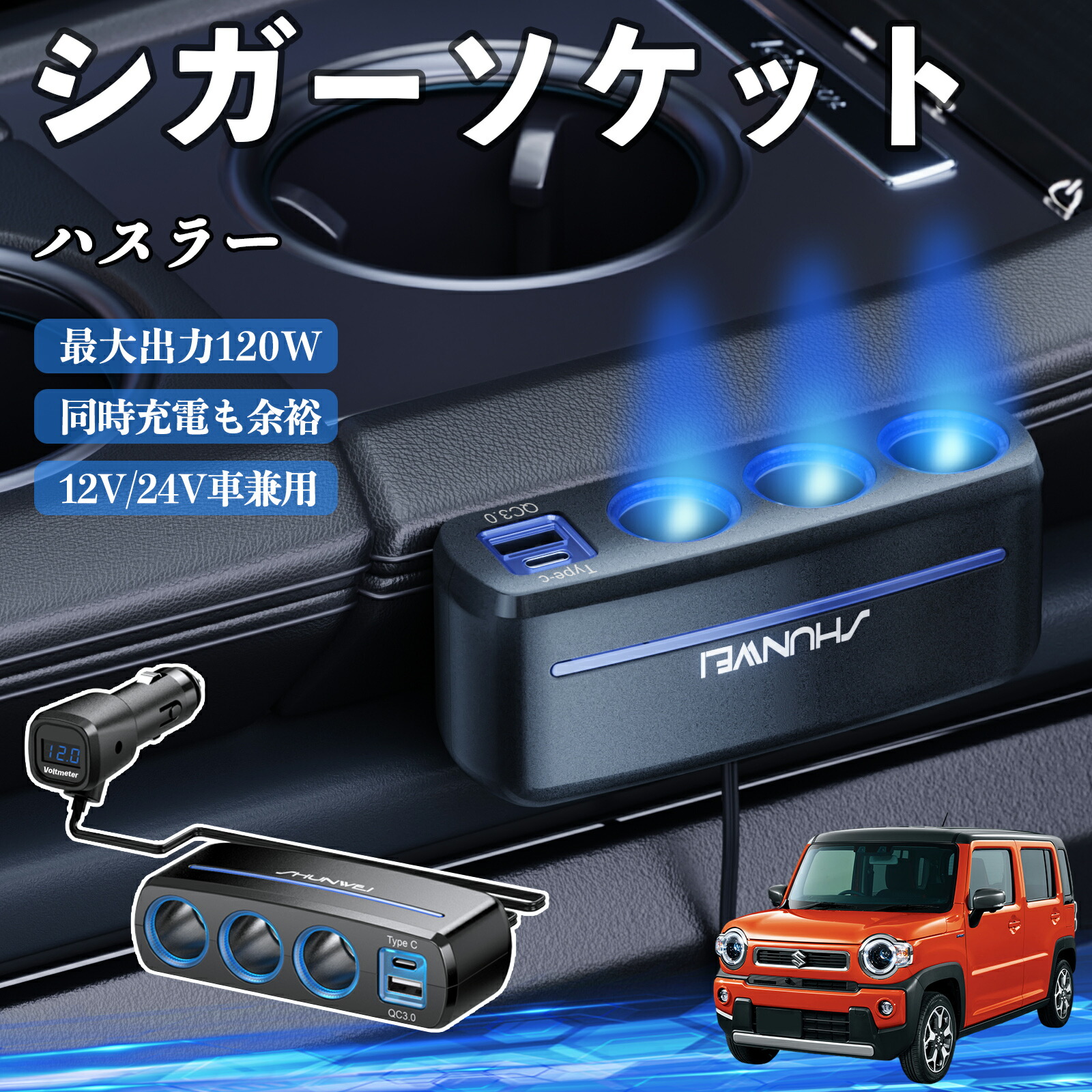 楽天市場】【ポイント10倍 送料無料】スズキ ハスラー シガーソケット