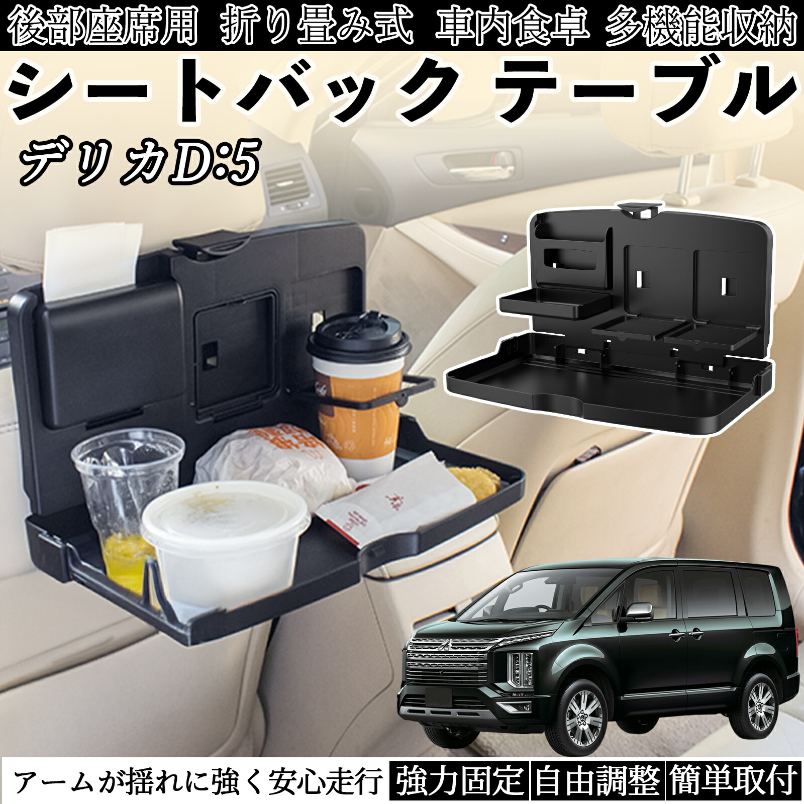 楽天市場】三菱 デリカD:5 車用 テーブル トレイ リアシートトレイ
