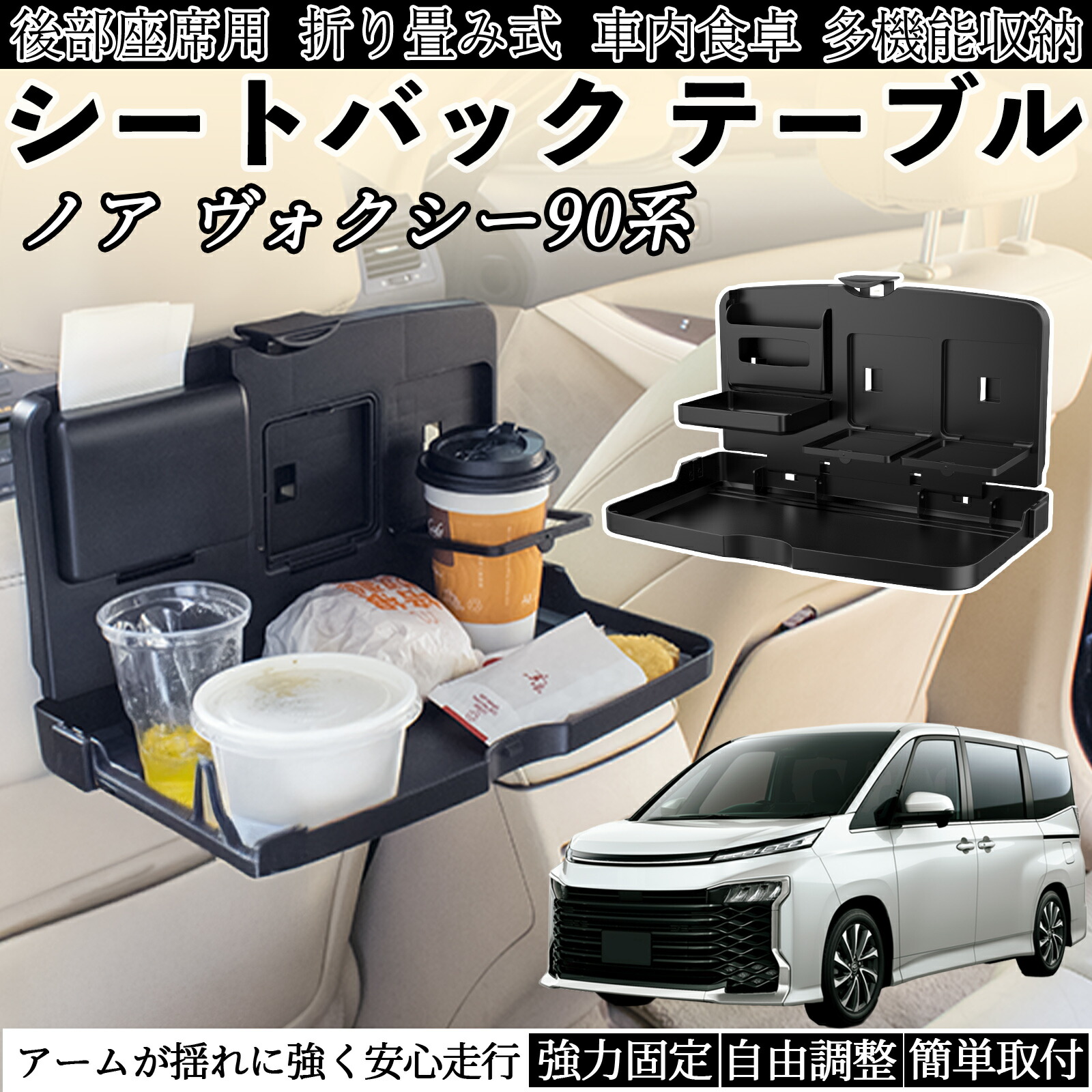 楽天市場】トヨタ ノア ヴォクシー 90系 車用 テーブル トレイ