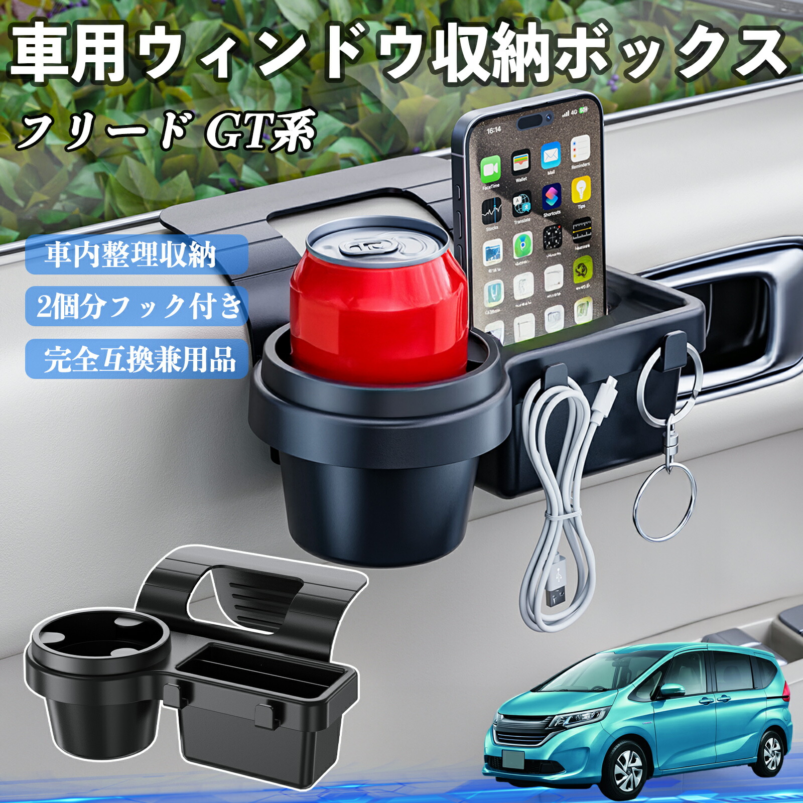 【ポイント10倍 送料無料】本田 フリード GT系 車用ウィンドウ収納ボックス ドリンクホルダー スマホホルダー カップホルダー トレイ フック付き YouCarドリンクホルダー