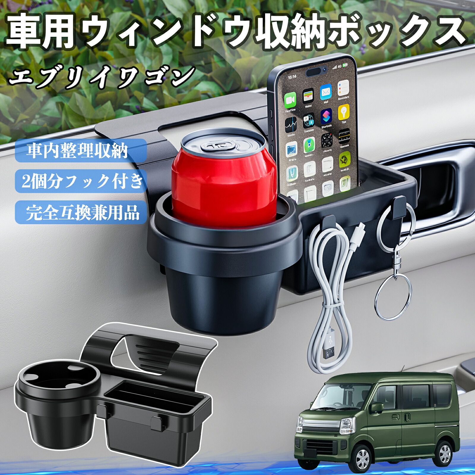 【ポイント10倍 送料無料】スズキ エブリイワゴン 車用ウィンドウ収納ボックス ドリンクホルダー スマホホルダー カップホルダー トレイ フック付き YouCar