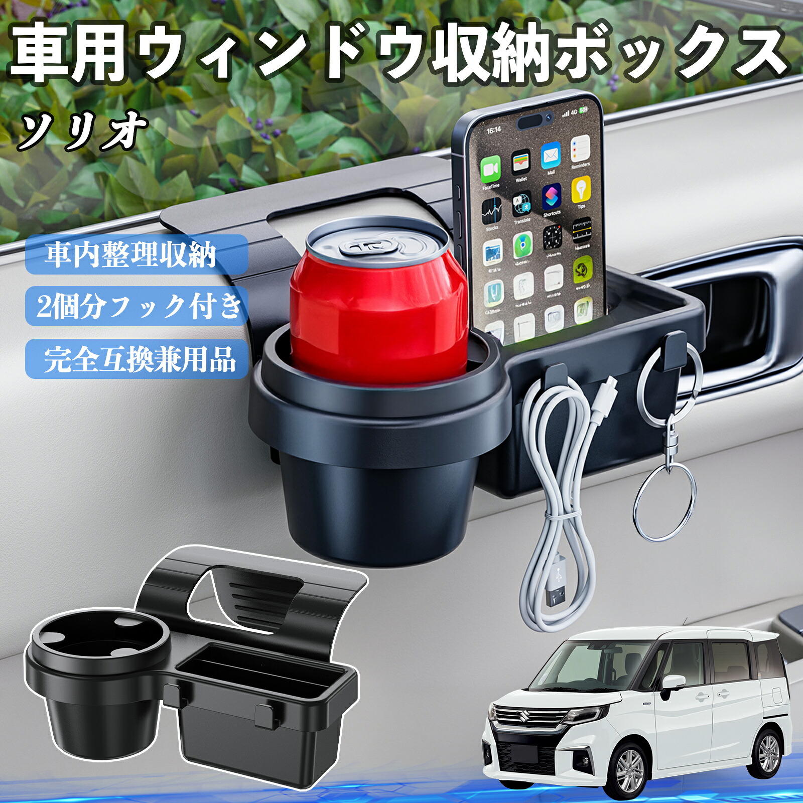 【ポイント10倍 送料無料】スズキ ソリオ ソリオ ハイブリッド 車用ウィンドウ収納ボックス ドリンクホルダー スマホホルダー カップホルダー トレイ フック付き YouCar