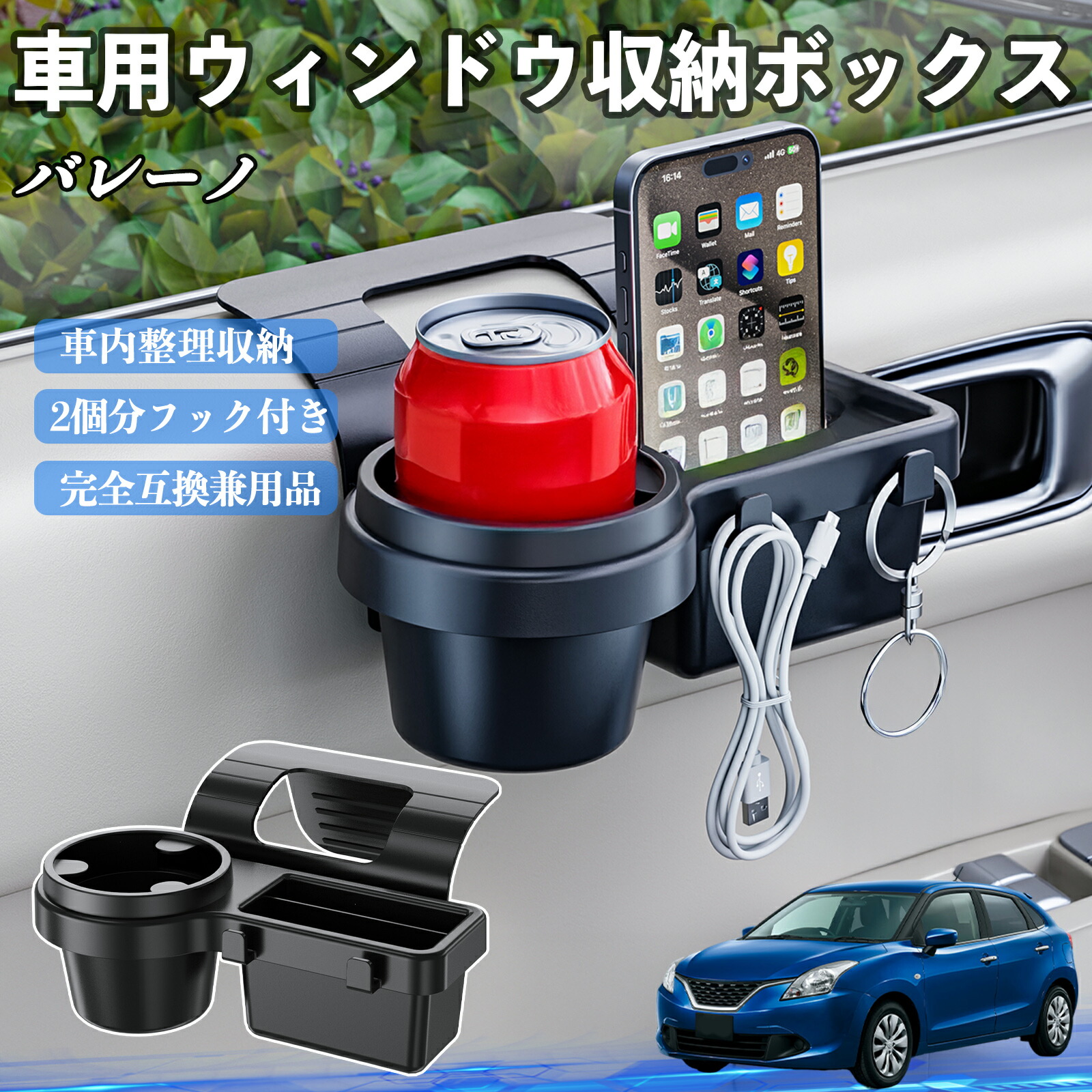 【ポイント10倍 送料無料】スズキ バレーノ 車用ウィンドウ収納ボックス ドリンクホルダー スマホホルダー カップホルダー トレイ フック付き YouCar 4,641円