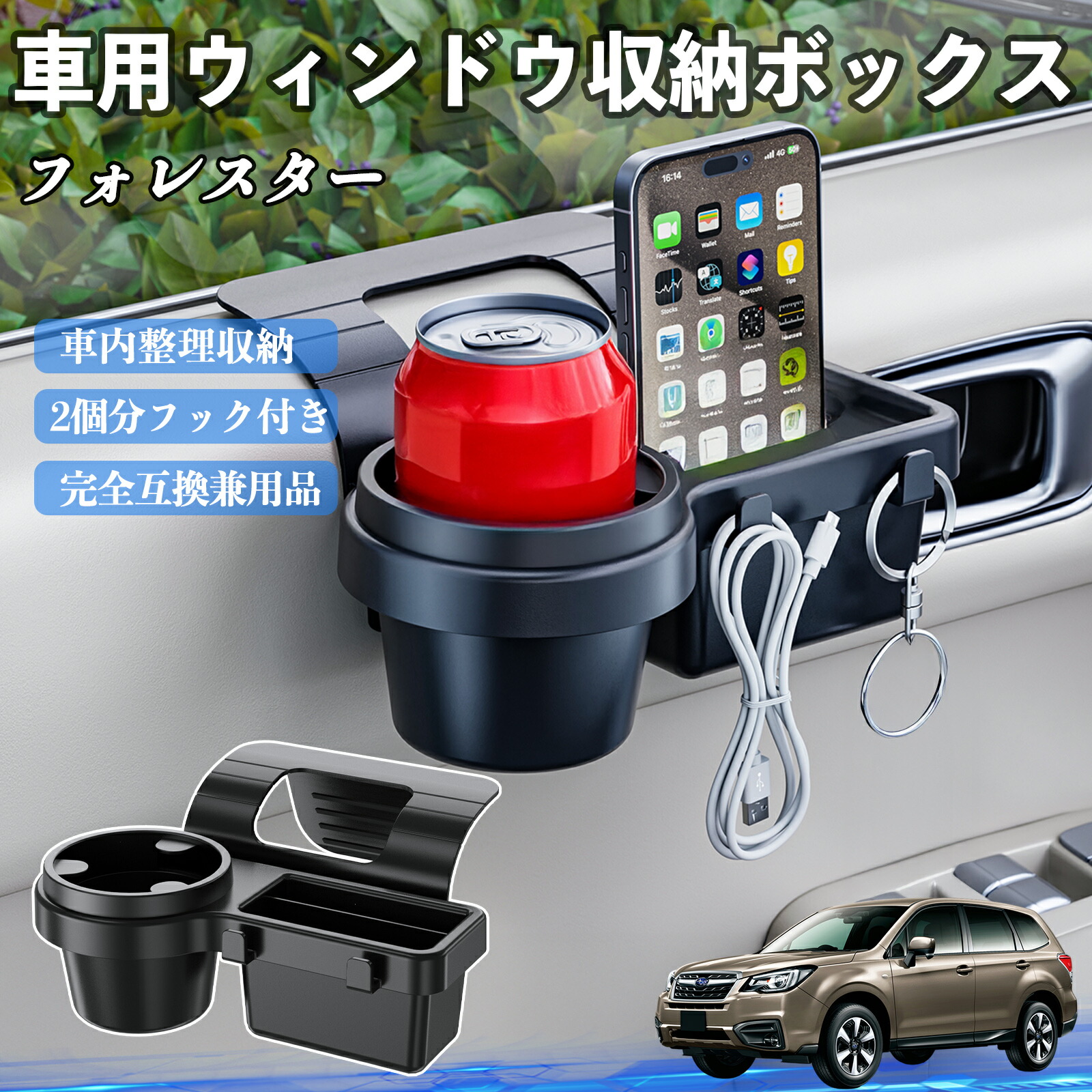 スバル フォレスター XV GT系 車用ウィンドウ収納ボックス ドリンクホルダー スマホホルダー カップホルダー トレイ フック付き YouCar