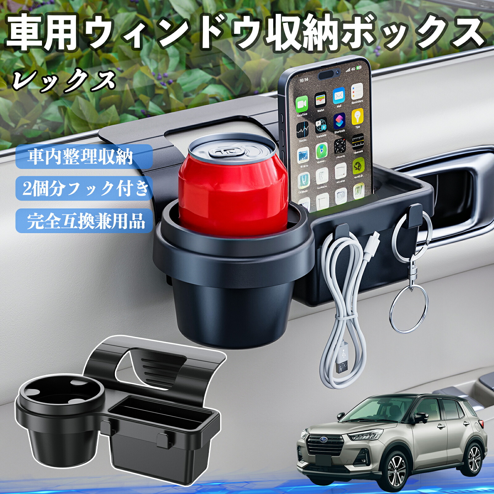 【ポイント10倍 送料無料】スバル レックス 車用ウィンドウ収納ボックス ドリンクホルダー スマホホルダー カップホルダー トレイ フック付き YouCar