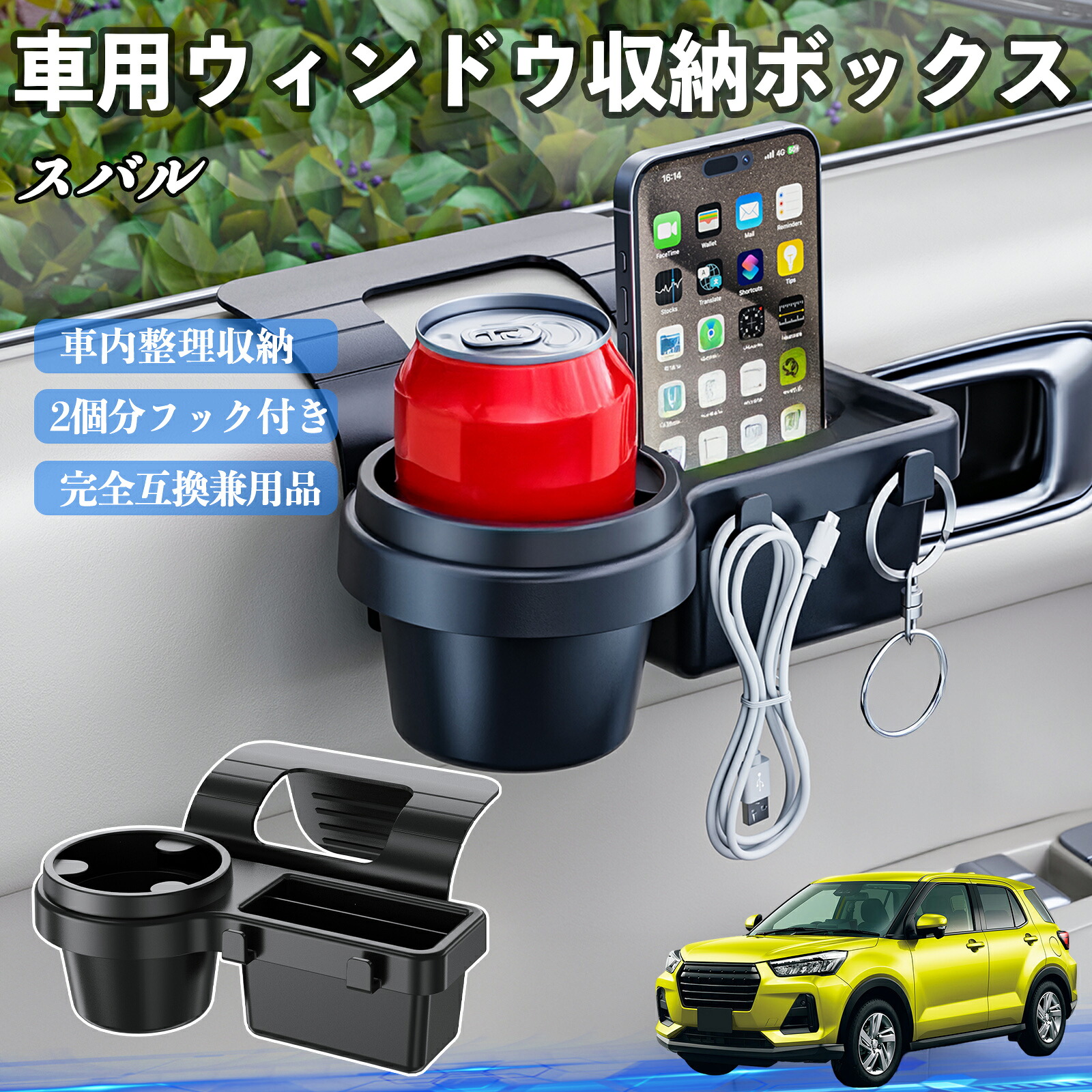 【ポイント10倍 送料無料】スバル レックス A201F 車用ウィンドウ収納ボックス ドリンクホルダー スマホホルダー カップホルダー トレイ フック付き YouCar