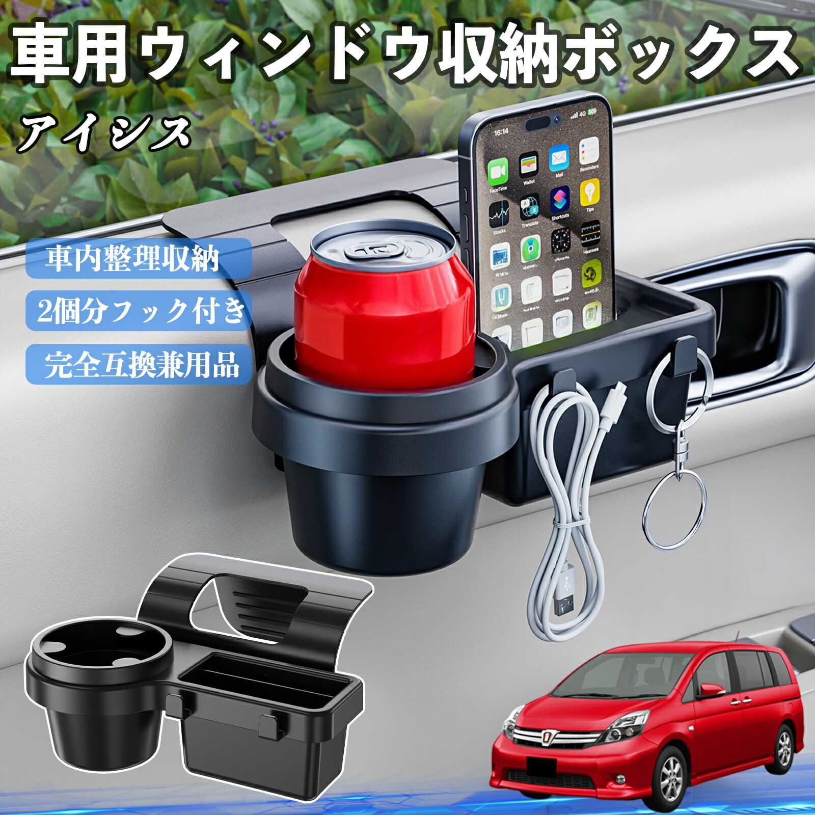 【ポイント10倍 送料無料】トヨタ アイシス NM/ZNM10系 車用ウィンドウ収納ボックス ドリンクホルダー スマホホルダー カップホルダー トレイ フック付き YouCar 4,532円
