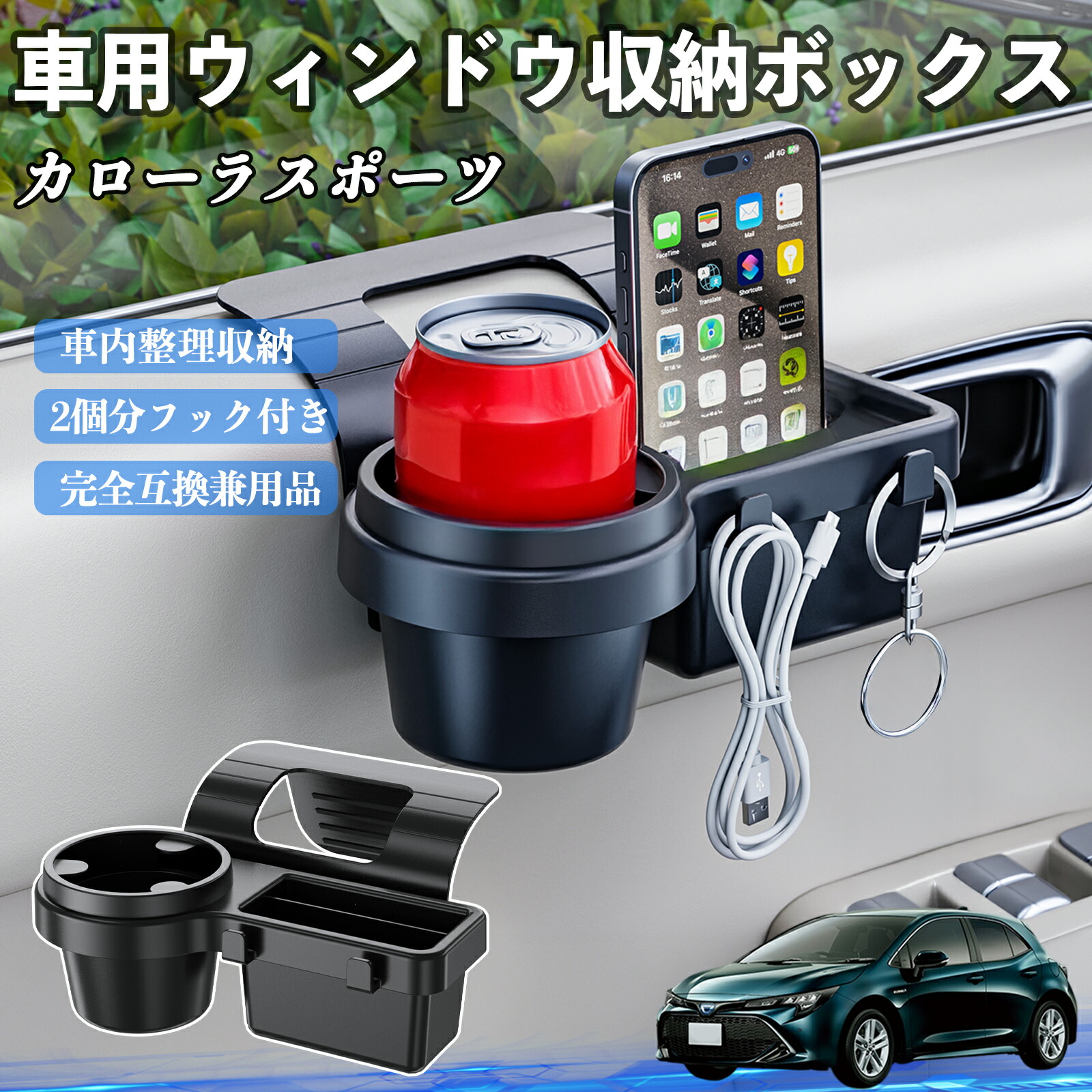 【ポイント10倍 送料無料】トヨタ カローラスポーツ 車用ウィンドウ収納ボックス ドリンクホルダー スマホホルダー カップホルダー トレイ フック付き YouCar