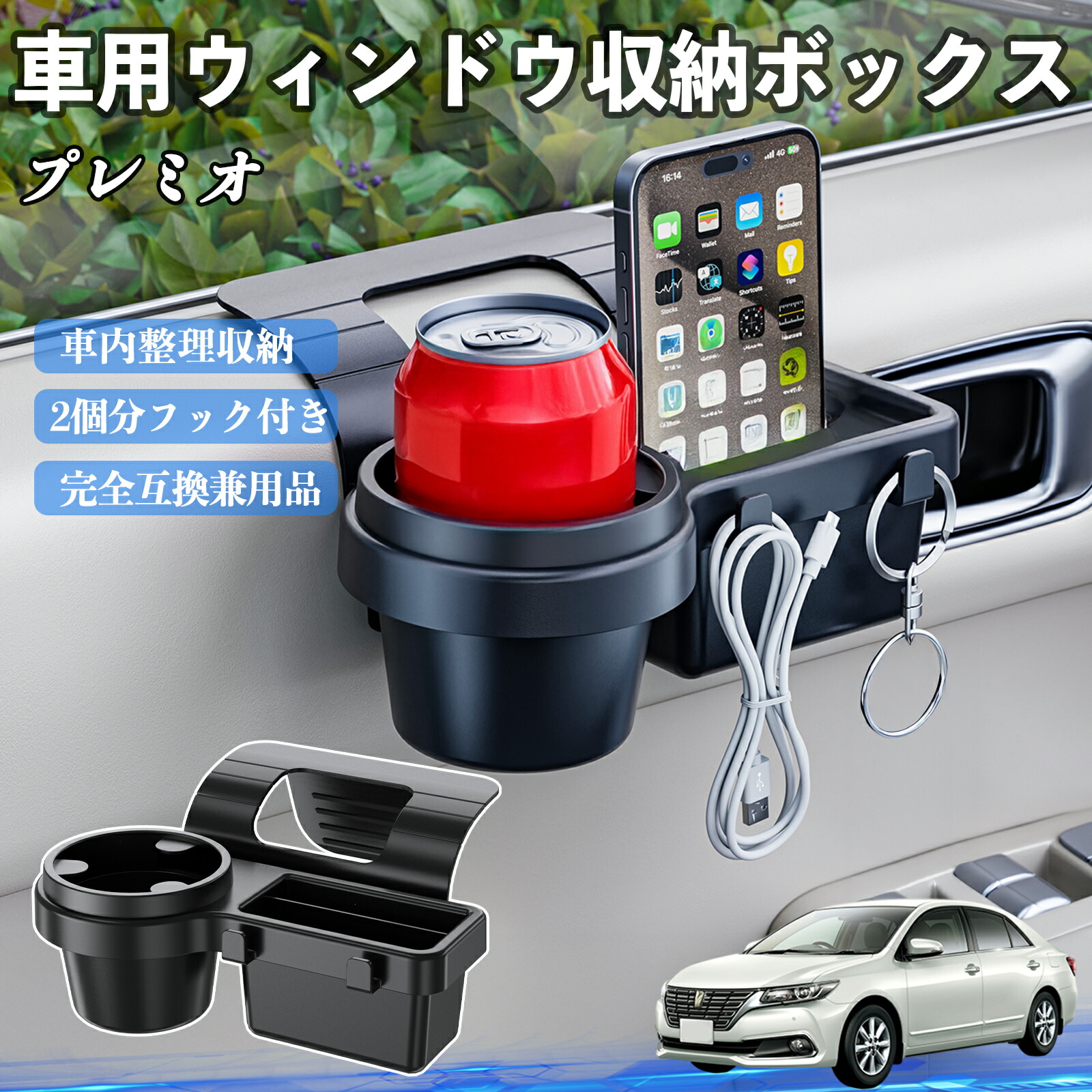 【ポイント10倍 送料無料】トヨタ プレミオ 車用ウィンドウ収納ボックス ドリンクホルダー スマホホルダー カップホルダー トレイ フック付き YouCar