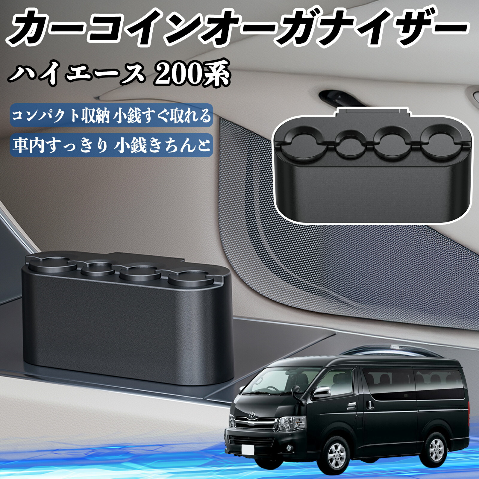 楽天市場】【ポイント10倍 送料無料】トヨタ ダイナ カー コインホルダー コインストレー オーガナイザー 小銭入れ 小銭整理 収納ケース  収納ボックス YouCar : YouCar