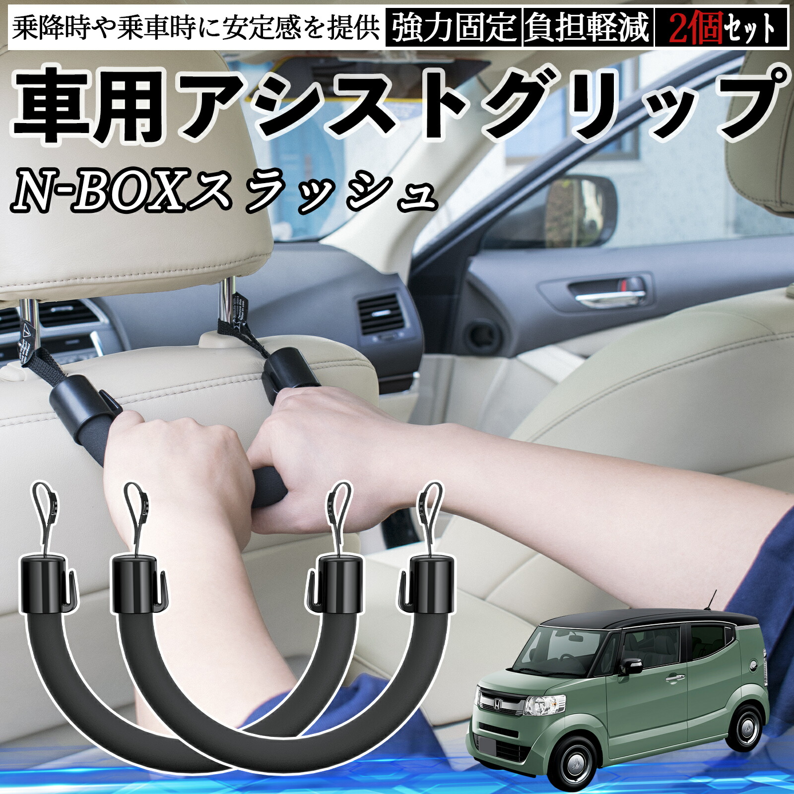 楽天市場】【ポイント5倍 送料無料】本田 N-BOX プラス 車用 アシスト