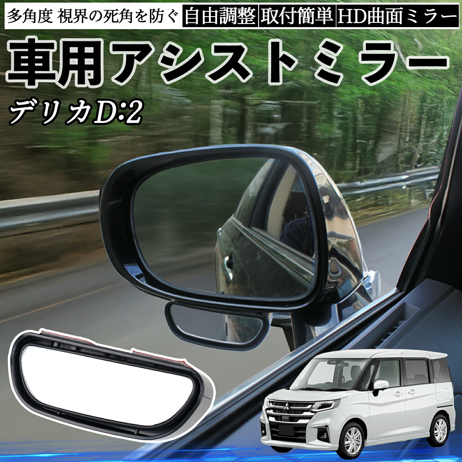 楽天市場】三菱 デリカD:5 車用 補助ミラー サイドミラー 運転席 助手