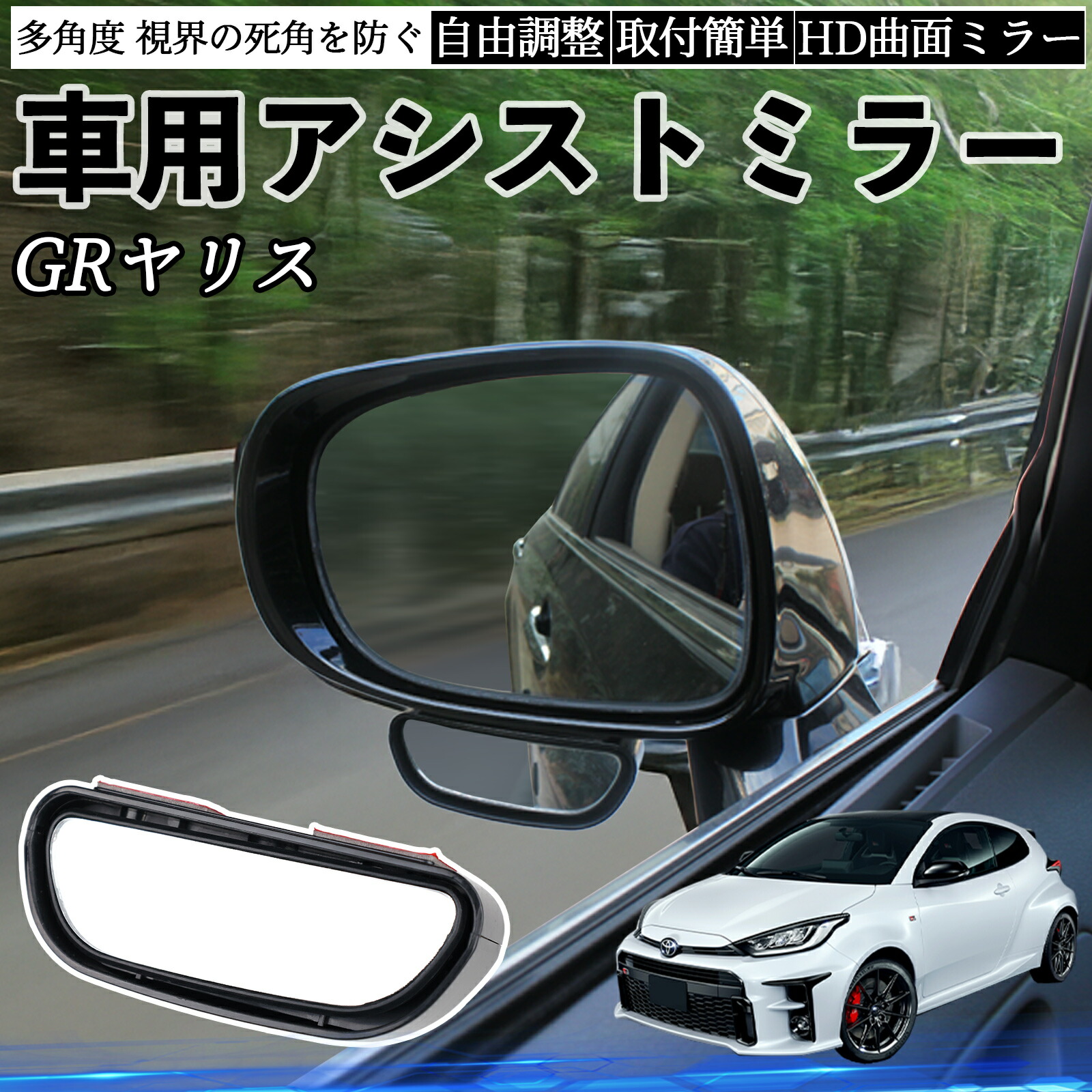 楽天市場】トヨタ アクア AQUA MXPK系 車用 補助ミラー サイドミラー