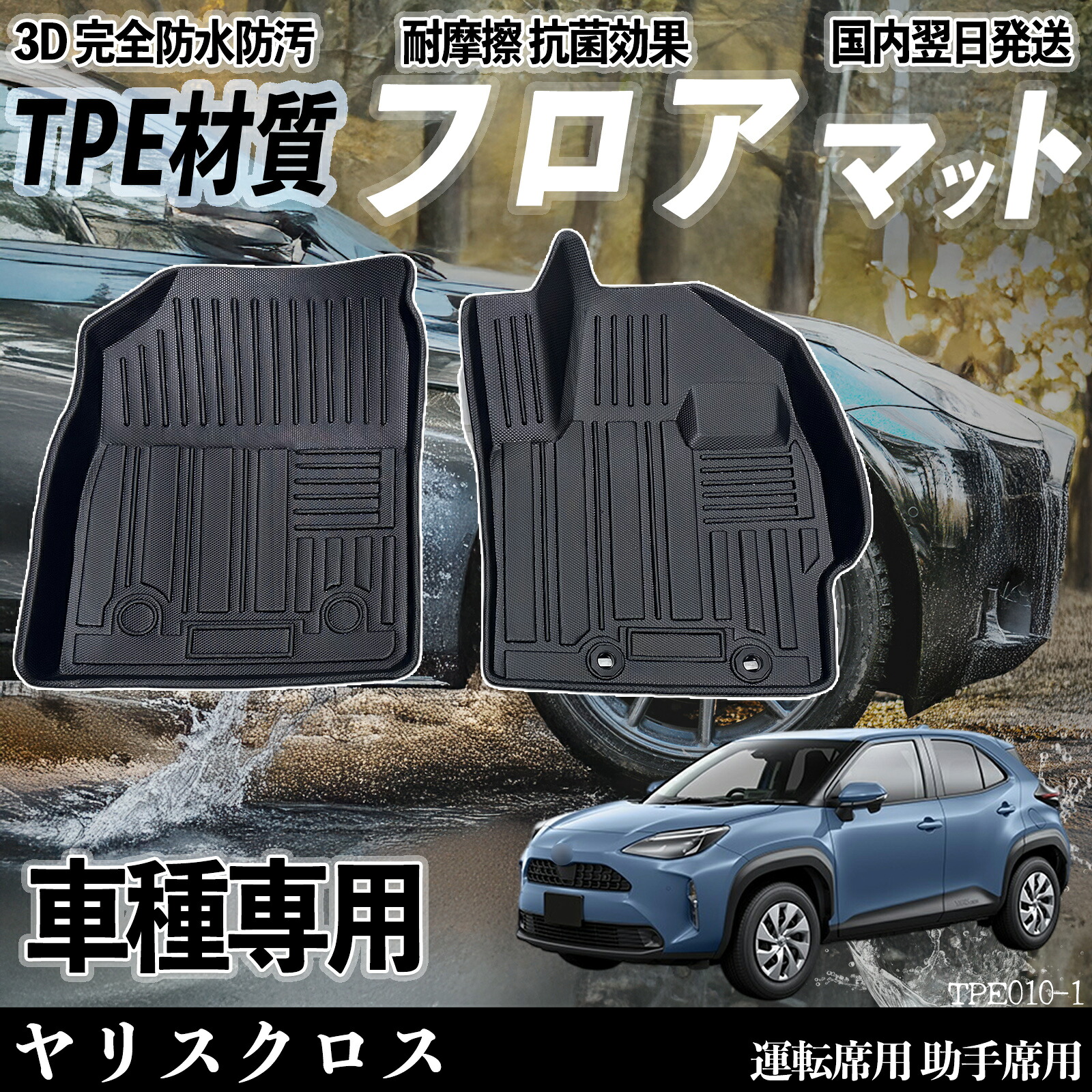 ヤリスクロス MXPH MXPA10 15 KSP210 フロアマット カーマット 3D 立体タイプ TPE材質 滑り防止 防水 耐汚れ 耐摩擦 キズ防止 内装 運転 席助手席 youcar