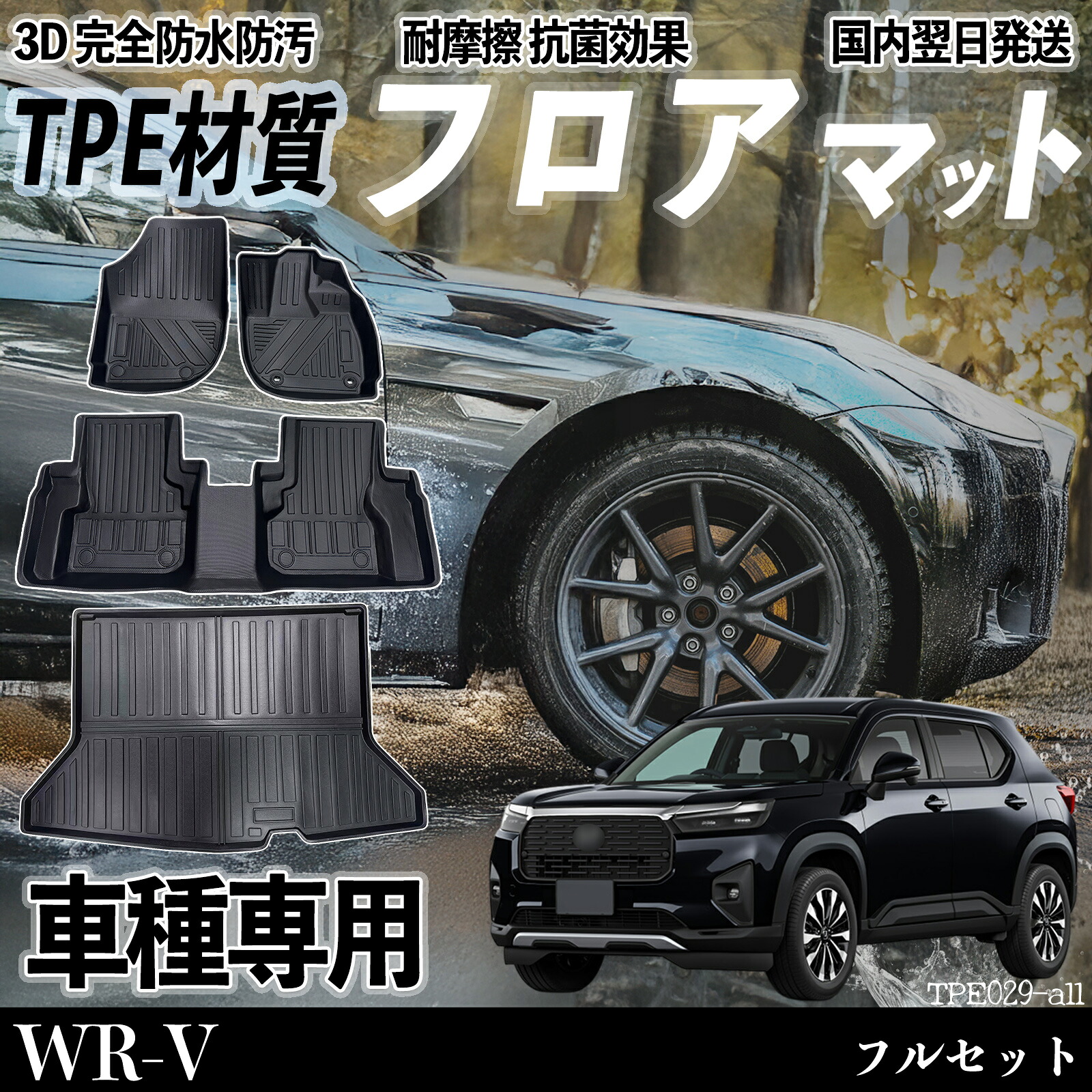 【ポイント10倍 送料無料】WR-V DG5 X Z Z+ フロアマット カーマット 3D 立体タイプ TPE材質 滑り防止 防水 耐汚れ 耐摩擦 キズ防止 内装 簡単取付 youcar