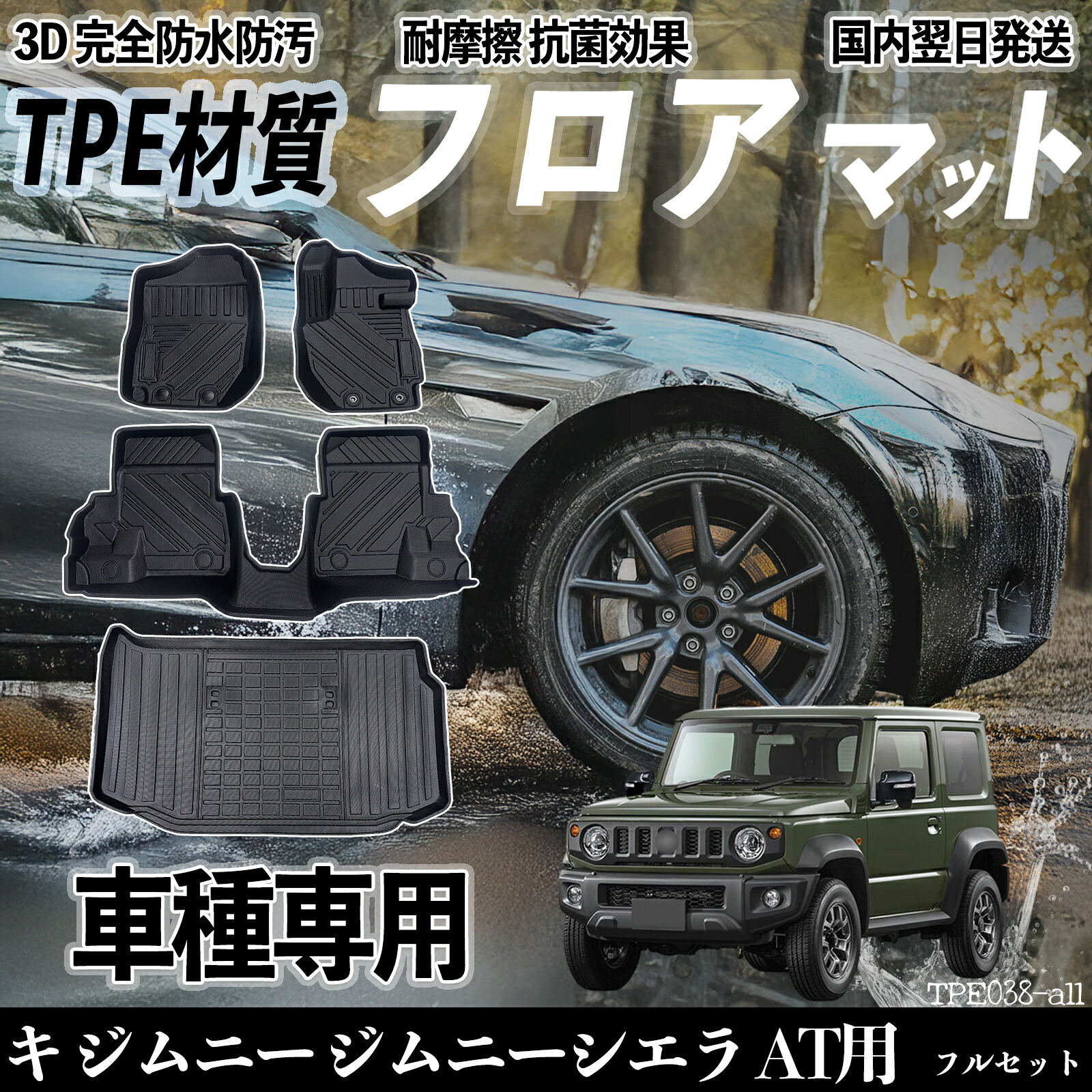 【ポイント10倍 送料無料】ジムニー ジムニーシエラ AT用 JB64 JB74 フロアマット カーマット 3D 立体タイプ TPE材質 滑り防止 防水 耐汚れ 耐摩擦 キズ防止 内装 簡単取付 youcar｜YouCar