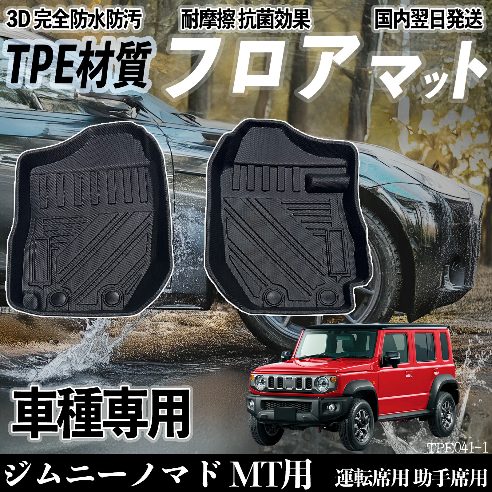 楽天市場】ジムニーノマド MT用 JC74W（5ドア）FC フロアマット