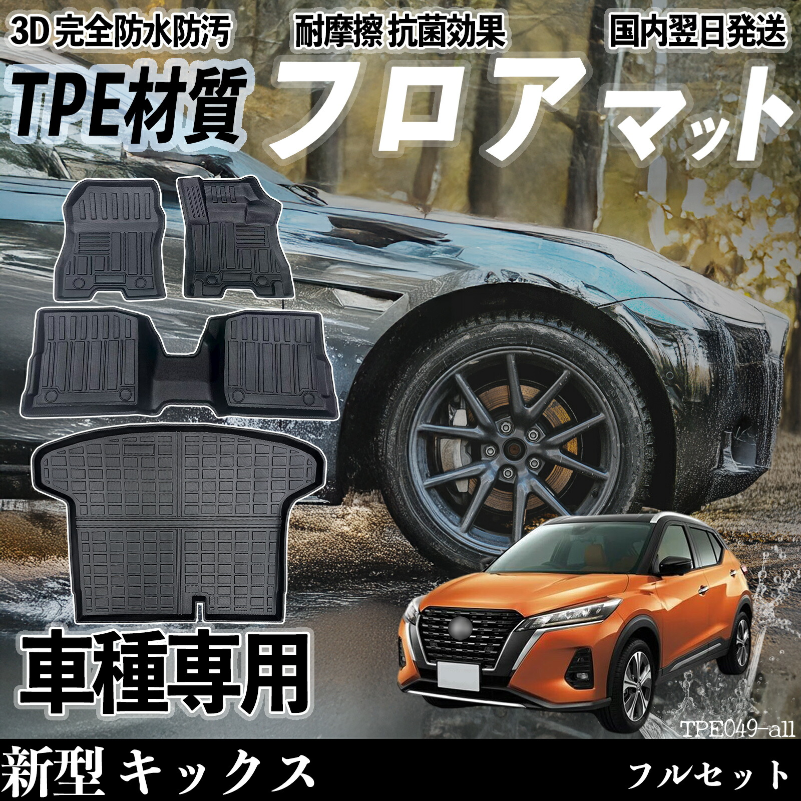 【ポイント10倍 送料無料】新型 キックス P15系 フロアマット カーマット 3D 立体タイプ TPE材質 滑り防止 防水 耐汚れ 耐摩擦 キズ防止 内装 簡単取付 youcar