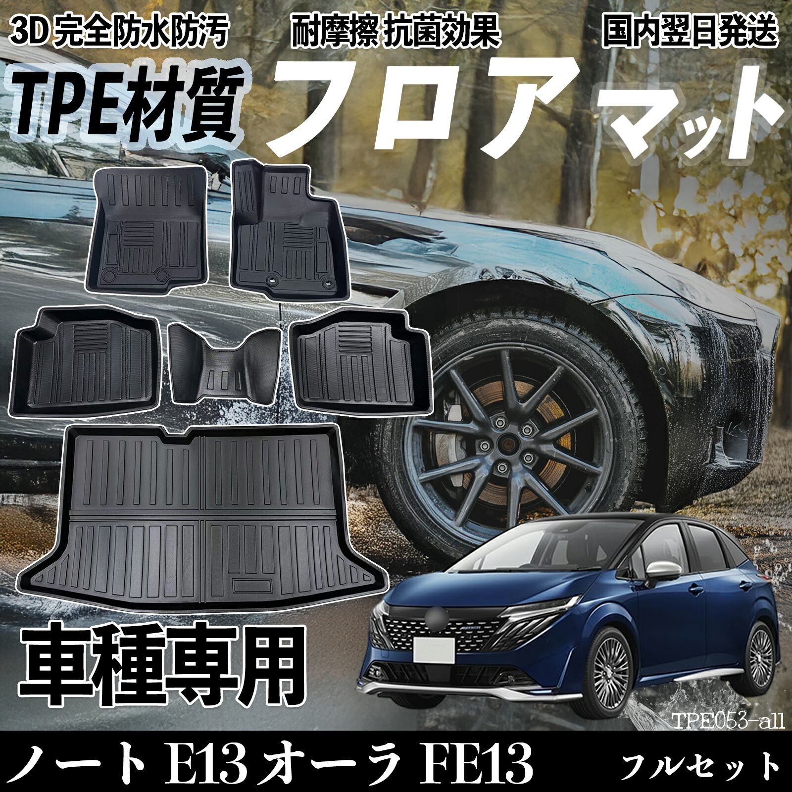 【ポイント10倍 送料無料】ノート E13 オーラ FE13 E13 FE13 フロアマット カーマット 3D 立体タイプ TPE材質 滑り防止 防水 耐汚れ 耐摩擦 キズ防止 内装 簡単取付 YouCar