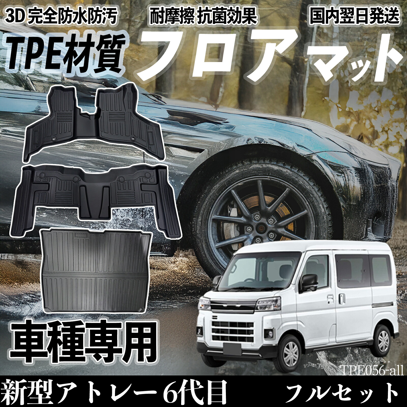 【ポイント10倍 送料無料】新型アトレー 6代目 S700V S710V フロアマット カーマット 3D 立体タイプ TPE材質 滑り防止 防水 耐汚れ 耐摩擦 キズ防止 内装 簡単取付 YouCar