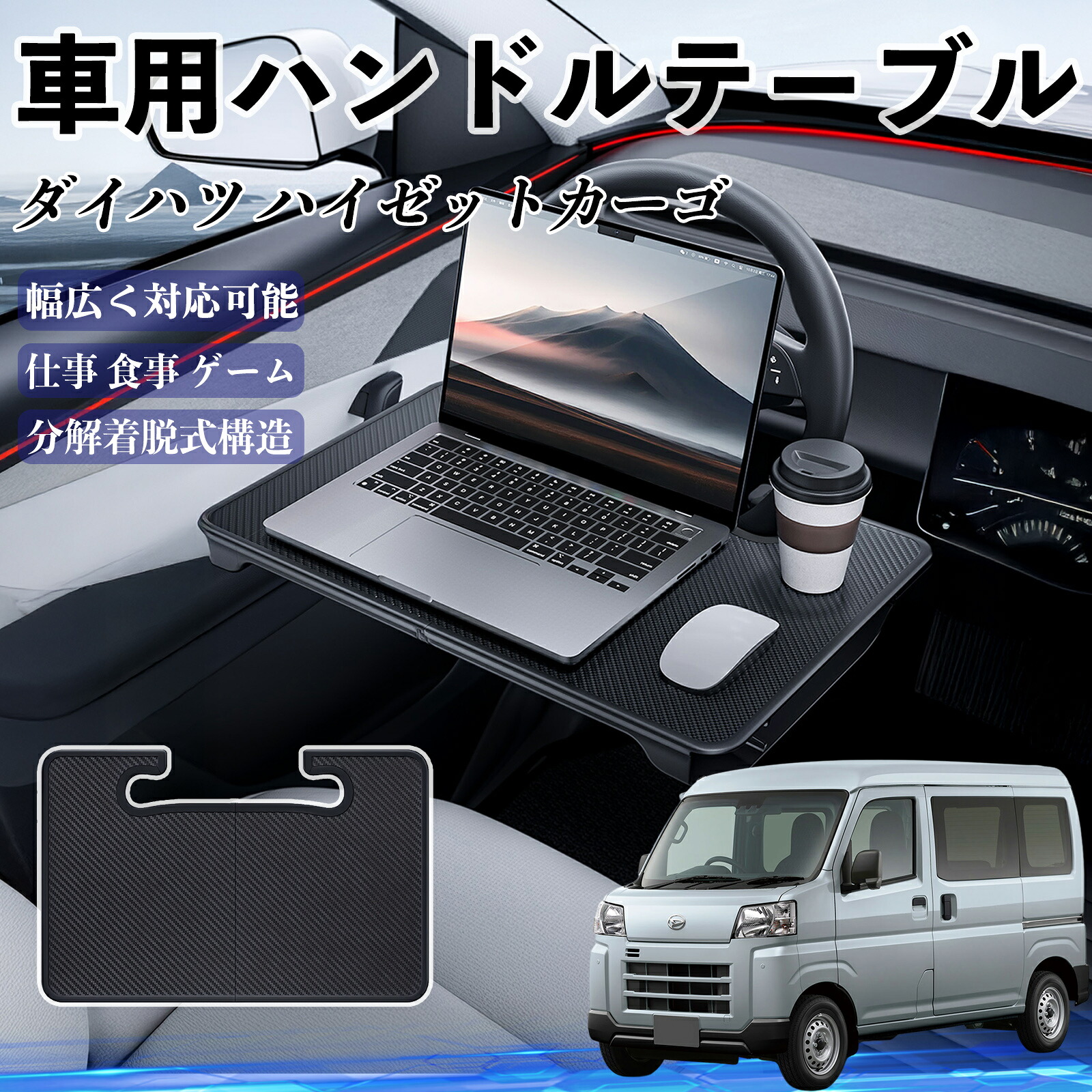 【希少】最新モデル Bluetooth搭載♪ ネイリスト専用 キャリーテーブル 楽天市場】ダイハツ ハイゼットキャディー 車 ハンドルテーブル 車用