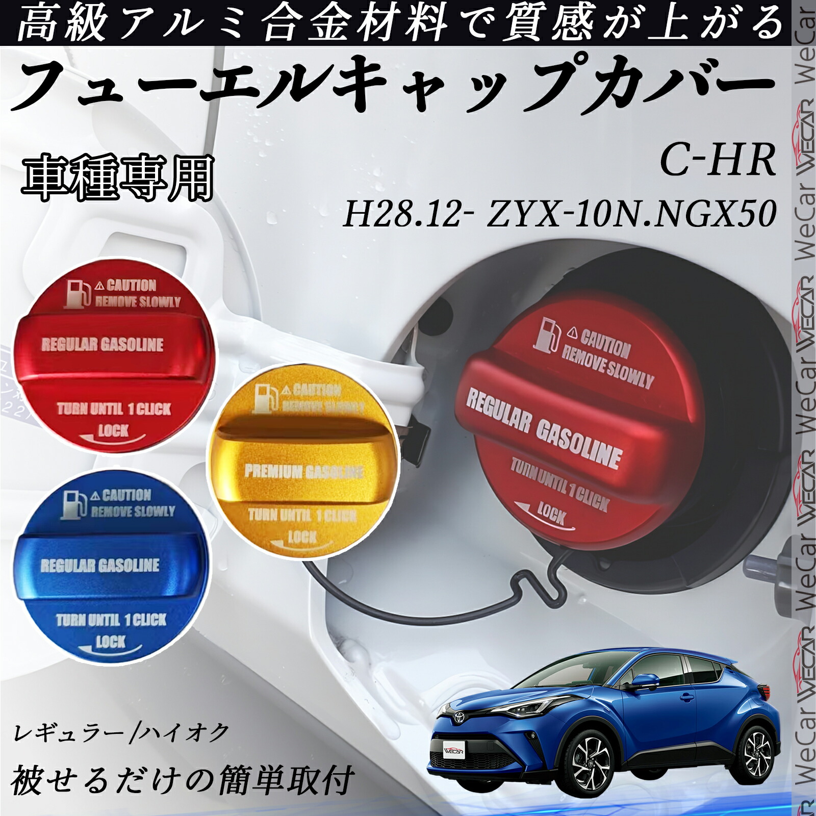 C-HR 給油口カバー ガソリン タンク フューエルリッド ガーニッシュ