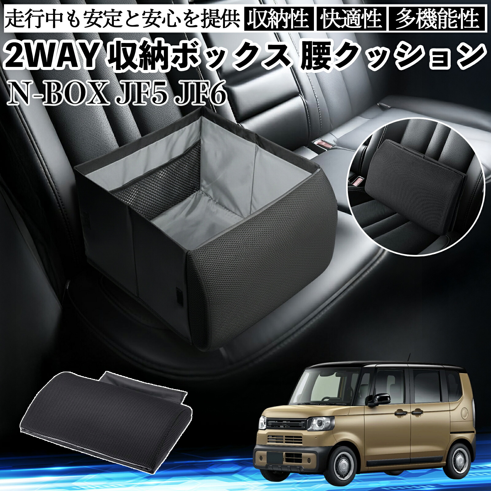 【ポイント10倍 送料無料】本田 N-BOX JF5 JF6型 シートボックス 腰 クッション 収納ボックス シートクッション ランバーサポート 助手席 後部座席 YouCar