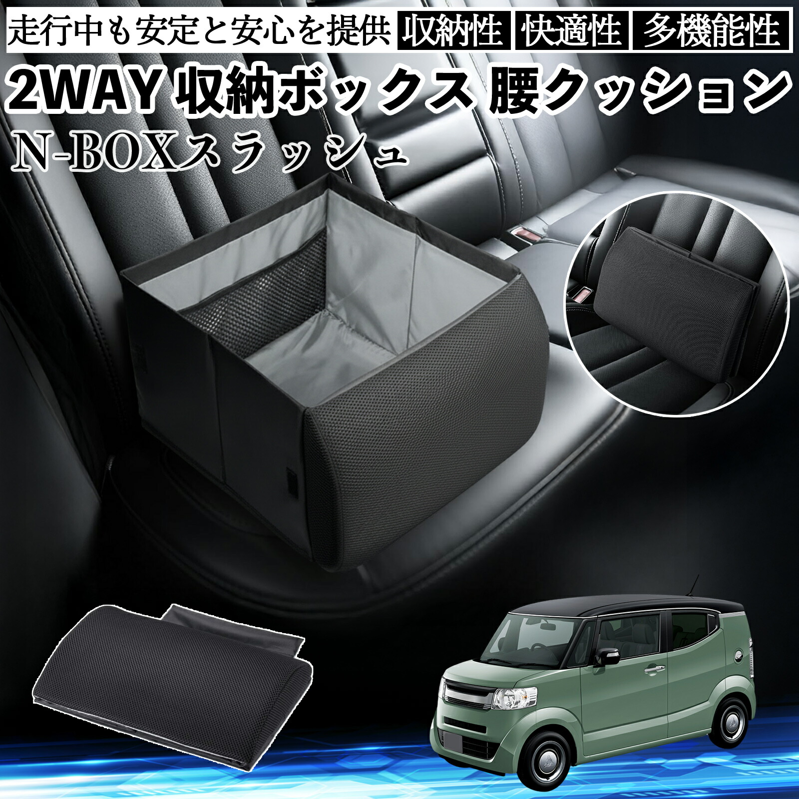 【ポイント10倍 送料無料】本田 N-BOXスラッシュJF1 JF2 シートボックス 腰 クッション 収納ボックス シートクッション ランバーサポート 助手席 後部座席 YouCar