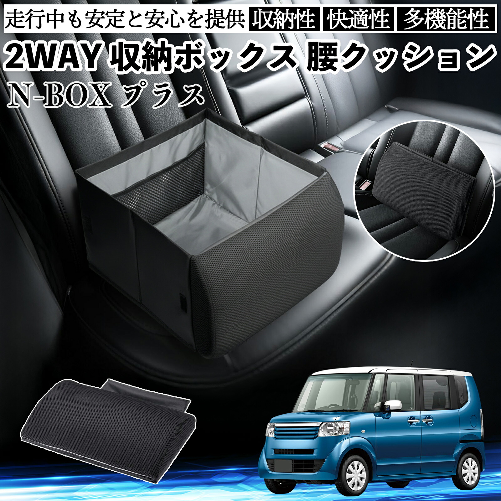 【ポイント10倍 送料無料】本田 N-BOXプラス シートボックス 腰 クッション 収納ボックス シートクッション ランバーサポート 助手席 後部座席 YouCar
