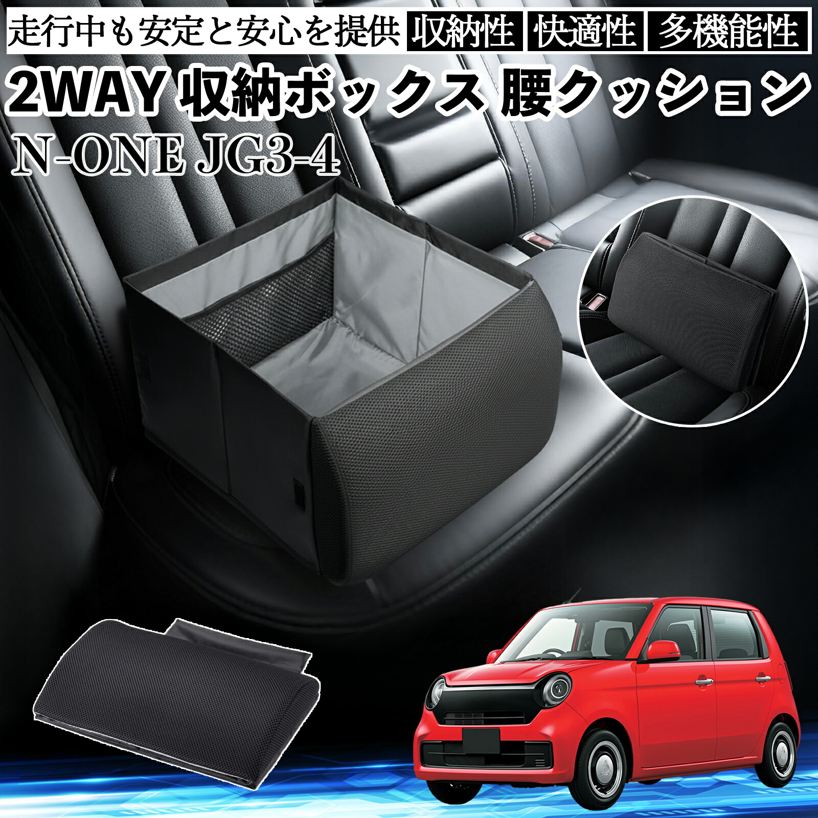 【ポイント10倍 送料無料】本田 N-ONE JG3 JG4 シートボックス 腰 クッション 収納ボックス シートクッション ランバーサポート 助手席 後部座席 YouCar