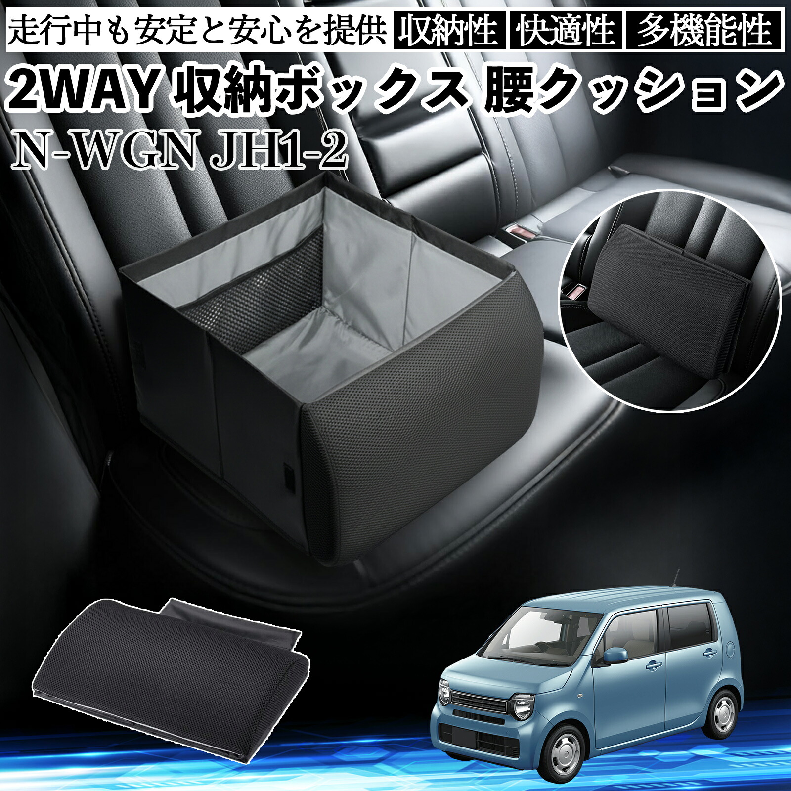 【ポイント10倍 送料無料】本田 N-WGN JH1 JH2 シートボックス 腰 クッション 収納ボックス シートクッション ランバーサポート 助手席 後部座席 YouCar