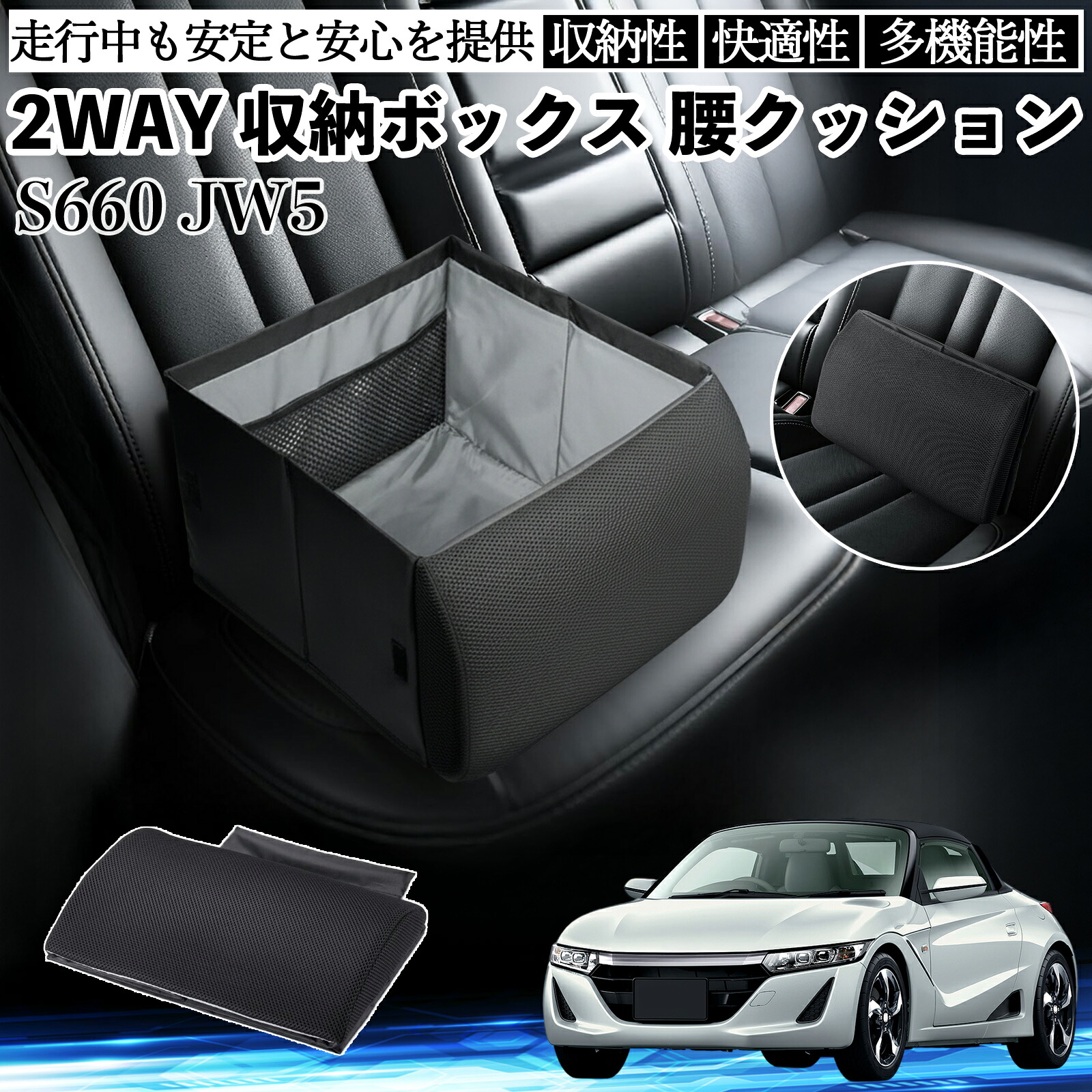 【ポイント10倍 送料無料】本田 S660 JW5 シートボックス 腰 クッション 収納ボックス シートクッション ランバーサポート 助手席 後部座席 YouCar