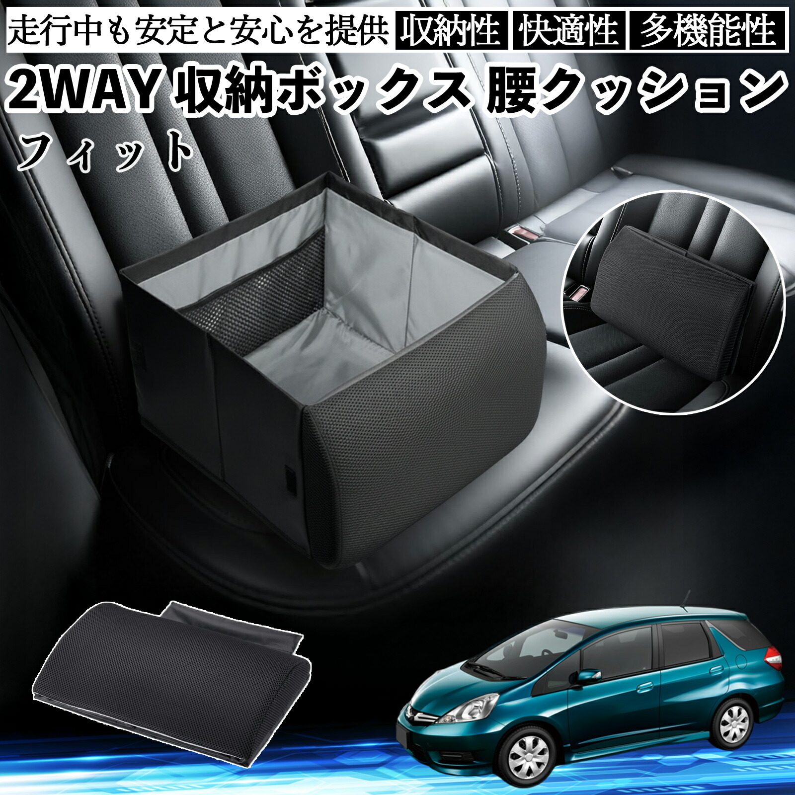 【ポイント10倍 送料無料】本田 フィット シャトル GP系 シートボックス 腰 クッション 収納ボックス シートクッション ランバーサポート 助手席 後部座席 YouCar