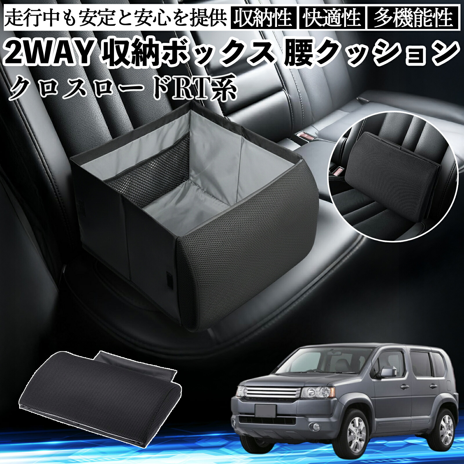 【ポイント10倍 送料無料】本田 クロスロード RT系 1 2 3 4 シートボックス 腰 クッション 収納ボックス シートクッション ランバーサポート 助手席 後部座席 YouCar