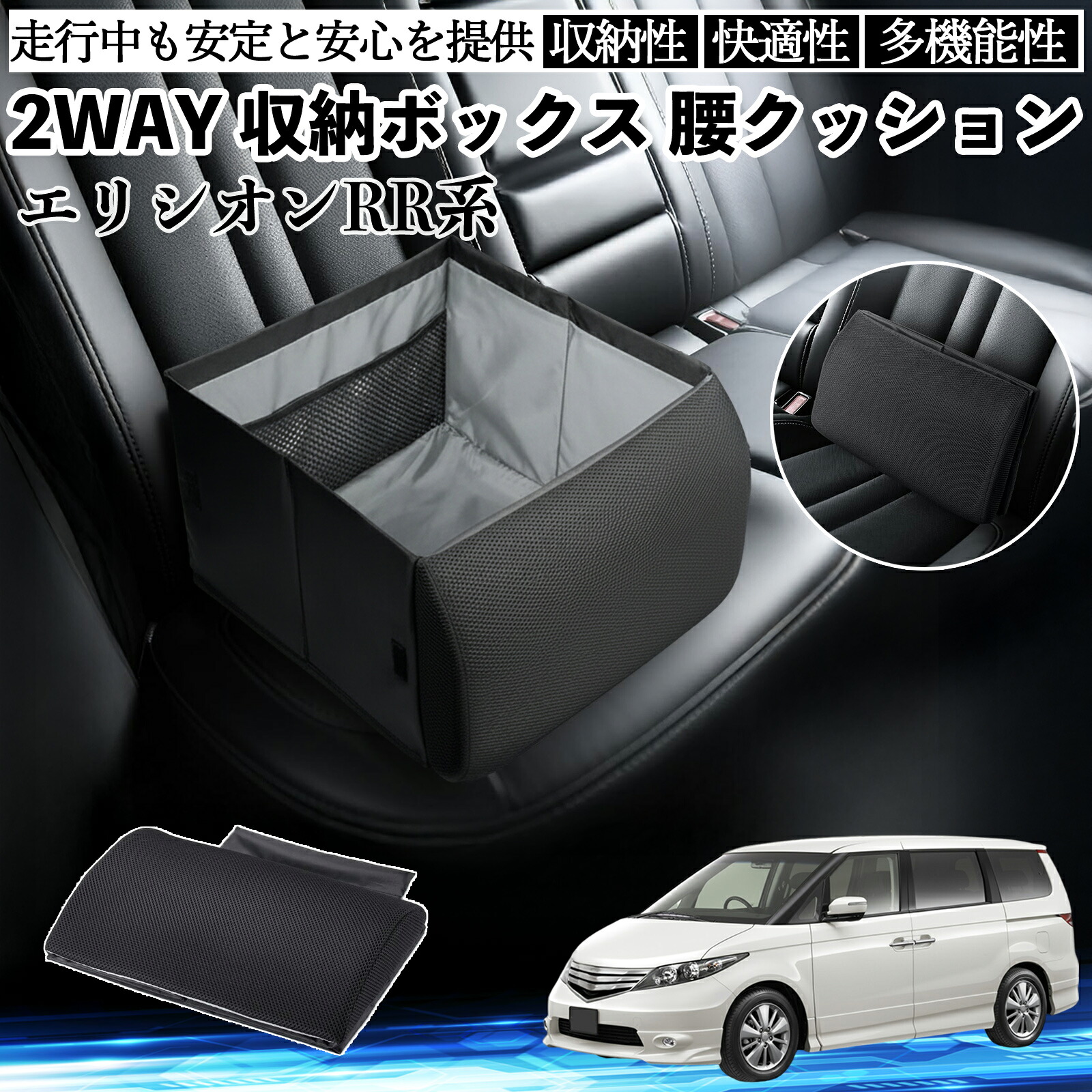 【ポイント10倍 送料無料】本田 エリシオンRR系 1 2 3 4 5 6 シートボックス 腰 クッション 収納ボックス シートクッション ランバーサポート 助手席 後部座席 YouCar
