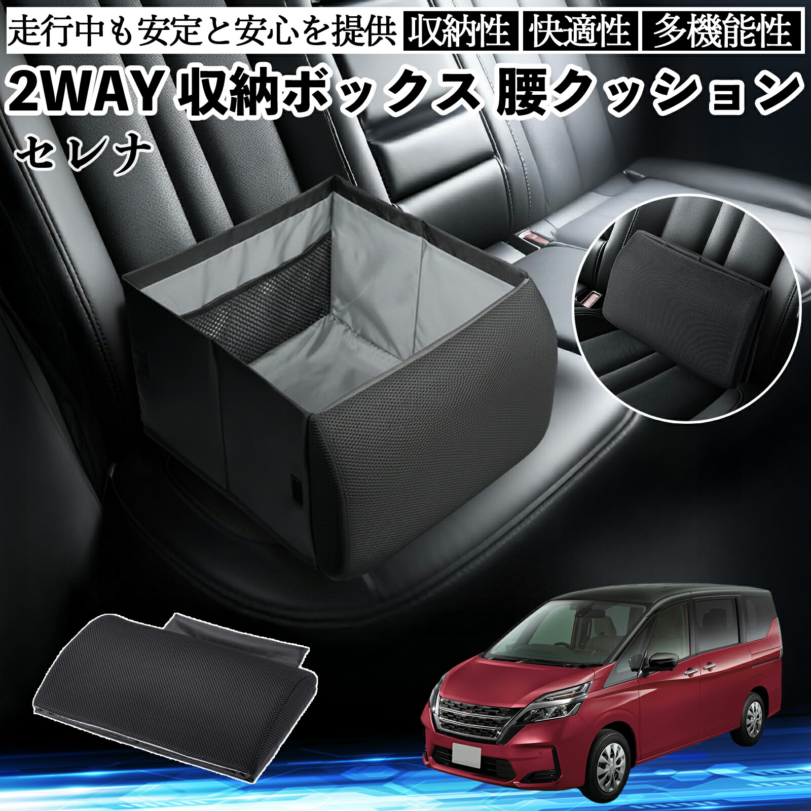 【ポイント10倍 送料無料】日産 セレナ C26 C27 シートボックス 腰 クッション 収納ボックス シートクッション ランバーサポート 助手席 後部座席 YouCar