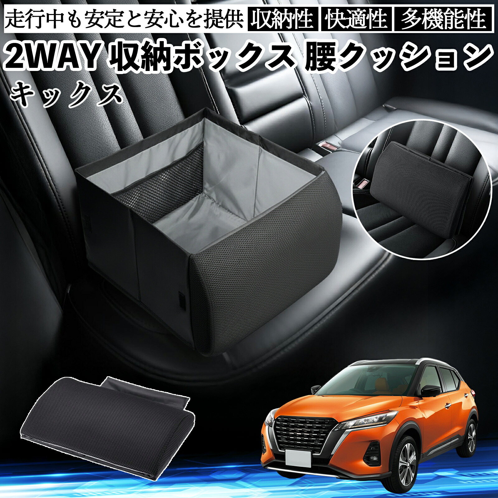 【ポイント10倍 送料無料】日産 キックス e-POWER kicks P15 P15系 シートボックス 腰 クッション 収納ボックス シートクッション ランバーサポート 助手席 後部座席 YouCar
