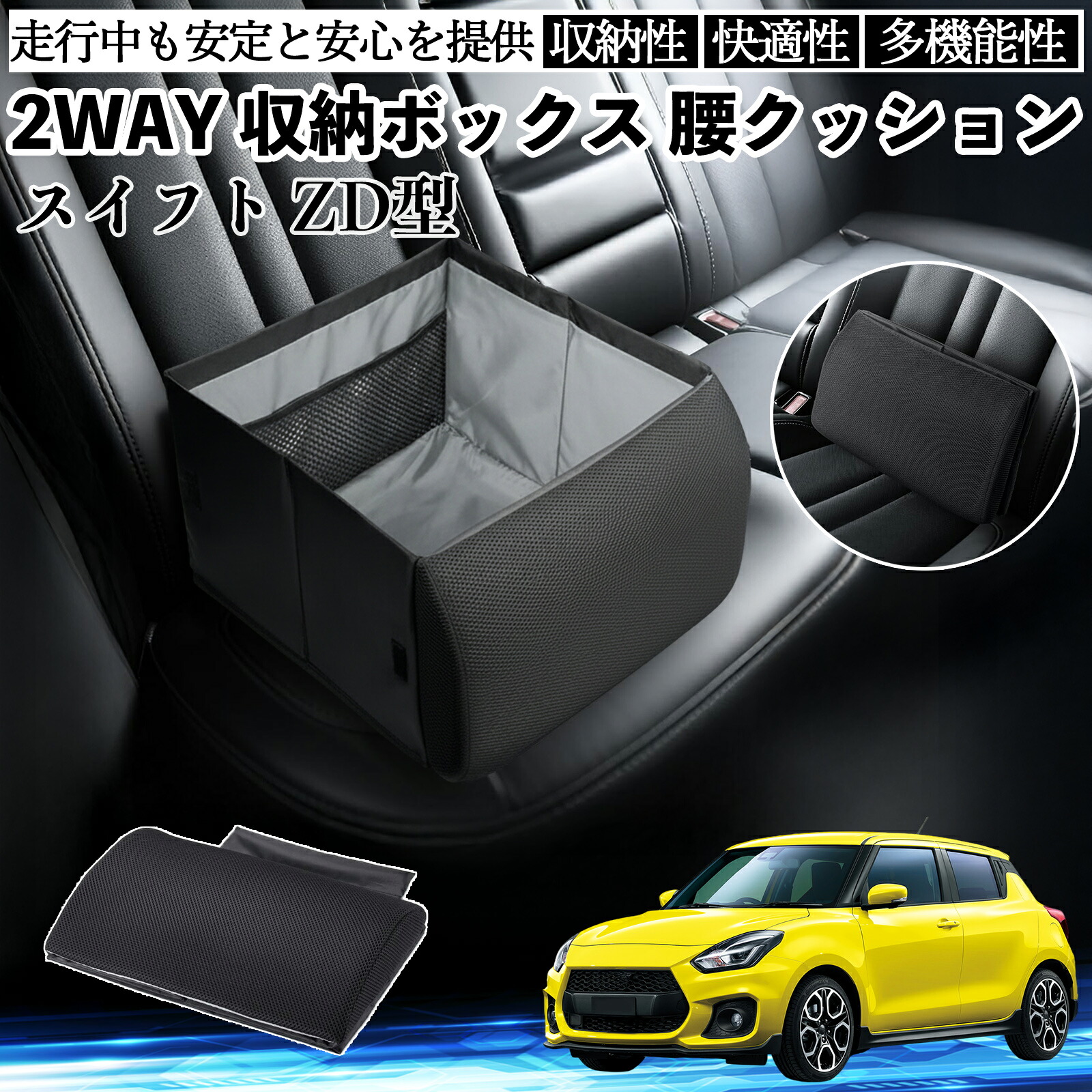 【ポイント10倍 送料無料】スズキ スイフト スイフトスポーツ ZC ZD型 シートボックス 腰 クッション 収納ボックス シートクッション ランバーサポート 助手席 後部座席 YouCar