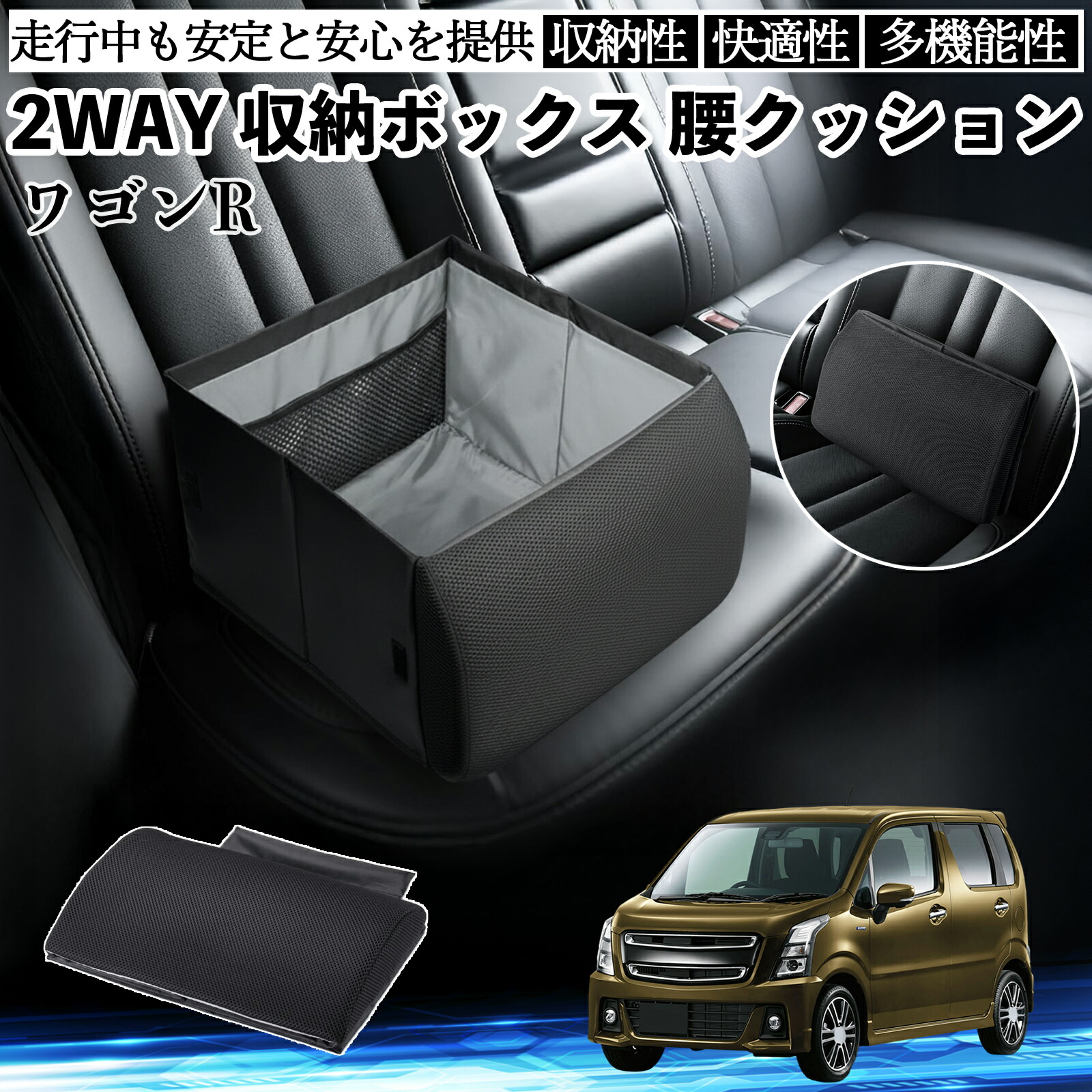 【ポイント10倍 送料無料】スズキ ワゴンR スティングレー シートボックス 腰 クッション 収納ボックス シートクッション ランバーサポート 助手席 後部座席 YouCar
