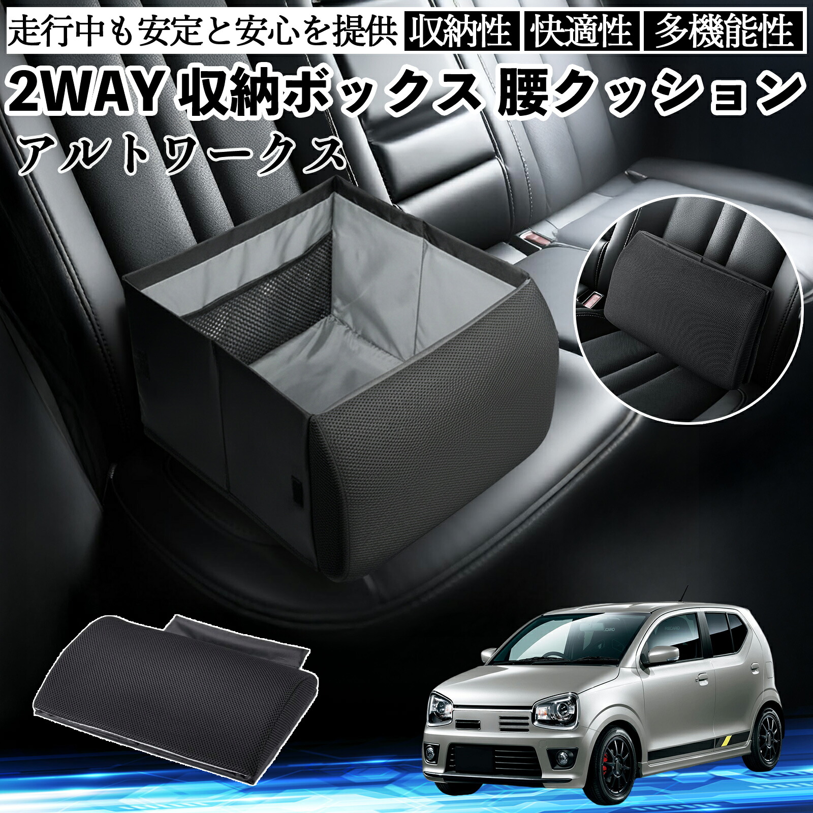 【ポイント10倍 送料無料】スズキ アルトワークス HA36S シートボックス 腰 クッション 収納ボックス シートクッション ランバーサポート 助手席 後部座席 YouCar