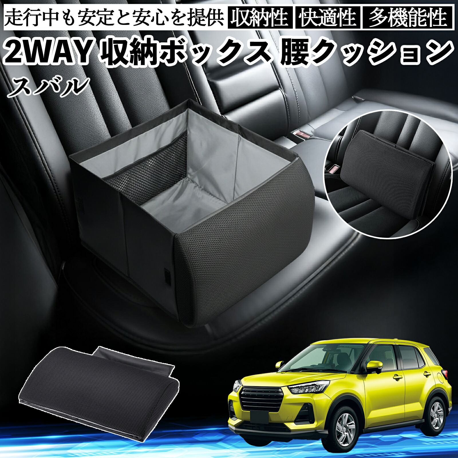 【ポイント10倍 送料無料】スバル レックス A201F シートボックス 腰 クッション 収納ボックス シートクッション ランバーサポート 助手席 後部座席 YouCar