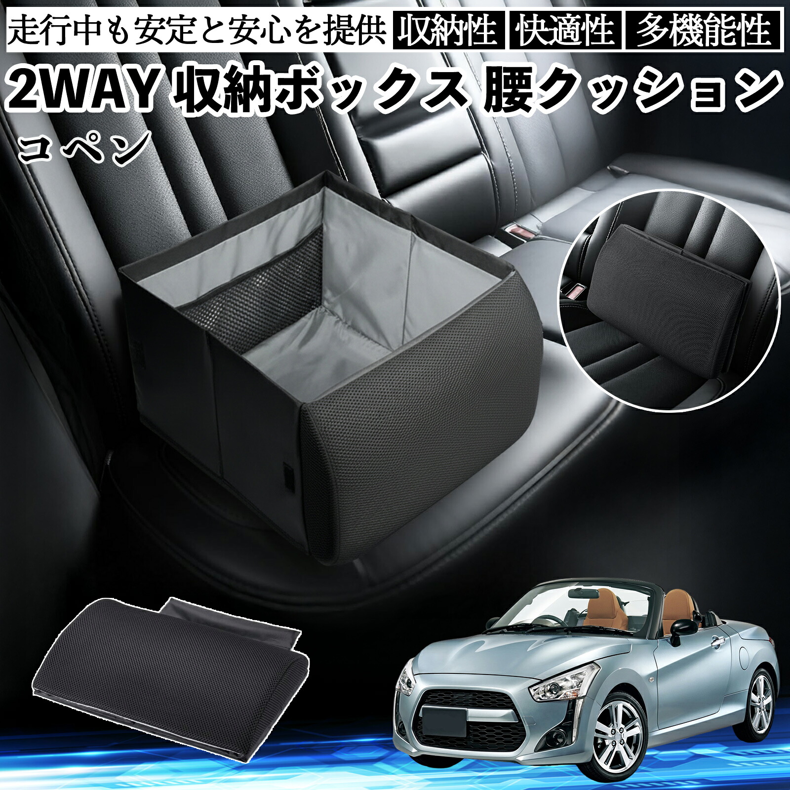 【ポイント10倍 送料無料】ダイハツ コペン シートボックス 腰 クッション 収納ボックス シートクッション ランバーサポート 助手席 後部座席 YouCar