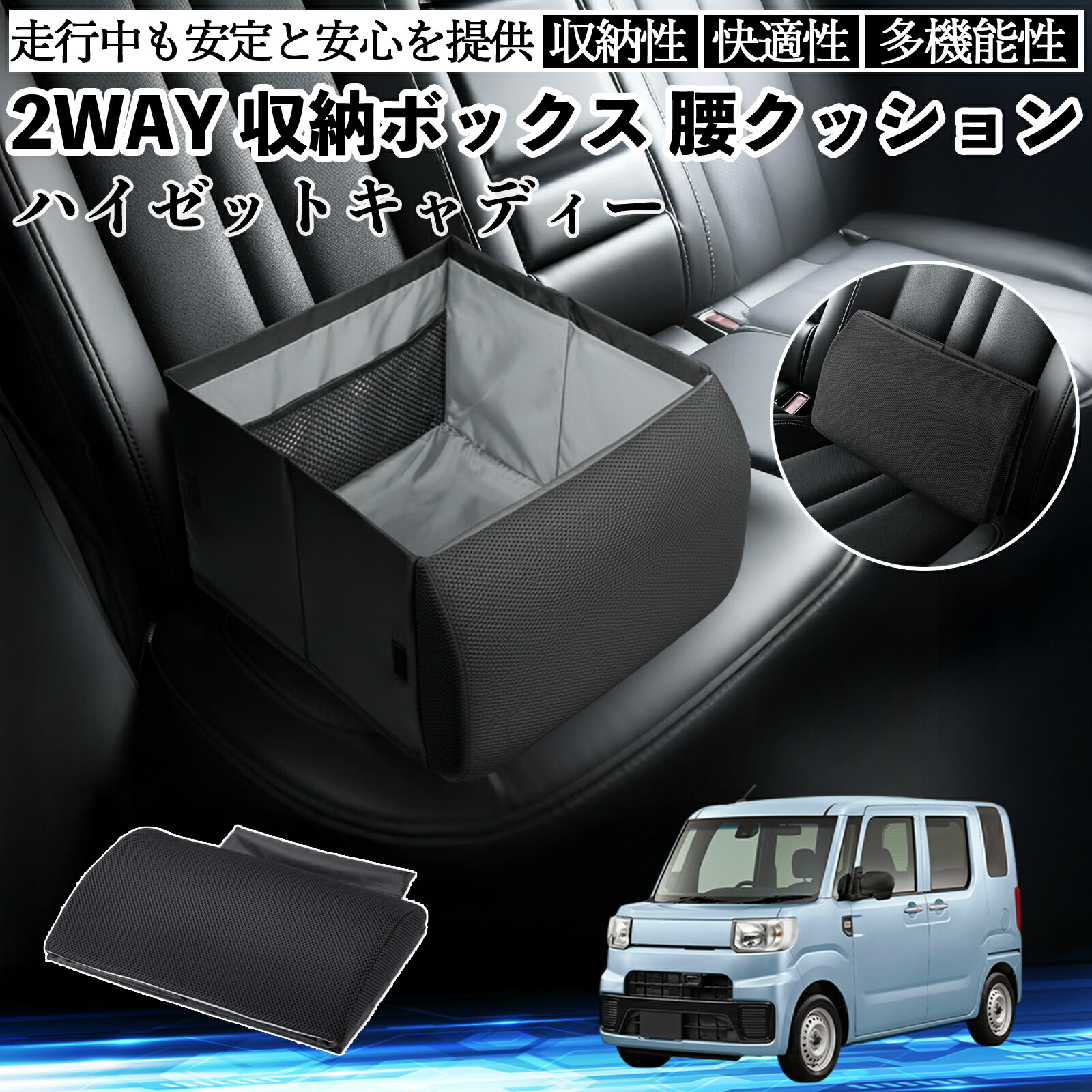 【ポイント10倍 送料無料】ダイハツ ハイゼットキャディー シートボックス 腰 クッション 収納ボックス シートクッション ランバーサポート 助手席 後部座席 YouCar