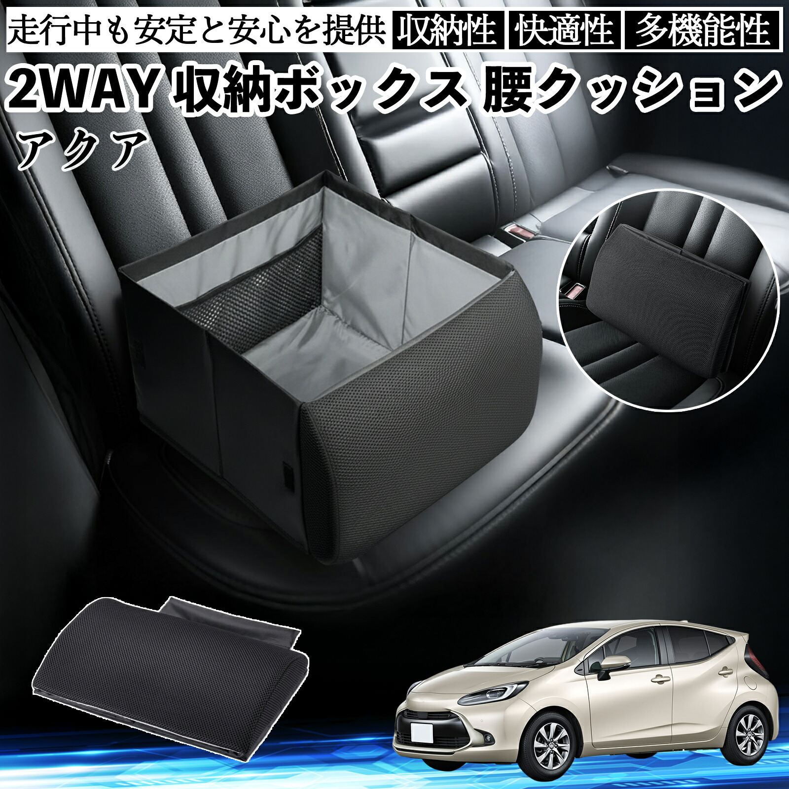 【ポイント10倍 送料無料】トヨタ アクア AQUA MXPK系 シートボックス 腰 クッション 収納ボックス シートクッション ランバーサポート 助手席 後部座席 YouCar