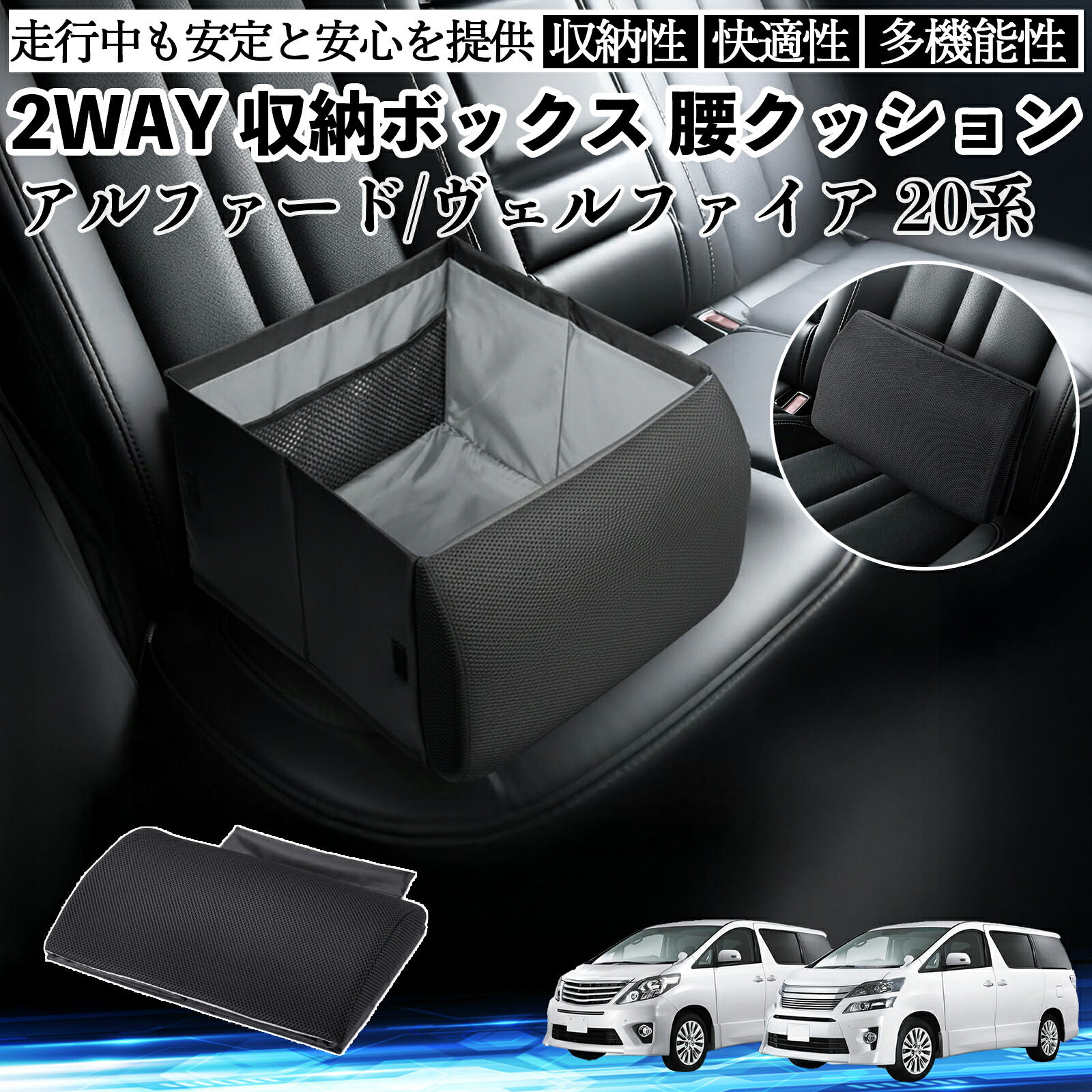 【ポイント10倍 送料無料】トヨタ アルファード ヴェルファイア 20系 シートボックス 腰 クッション 収納ボックス シートクッション ランバーサポート 助手席 後部座席 YouCar
