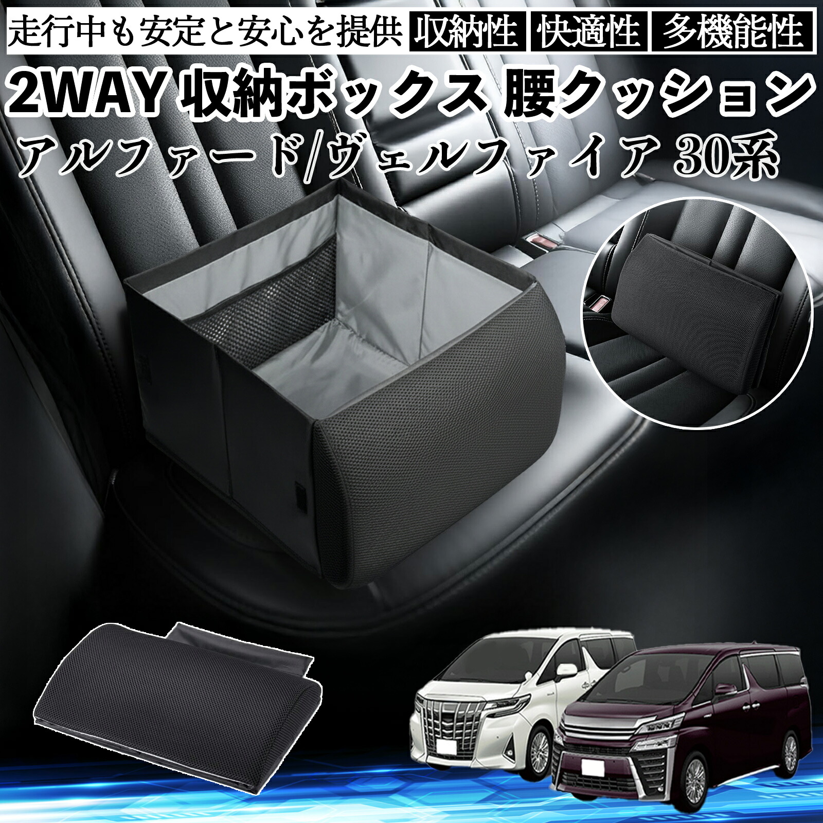 【ポイント10倍 送料無料】トヨタ アルファード ヴェルファイア 30系 シートボックス 腰 クッション 収納ボックス シートクッション ランバーサポート 助手席 後部座席 YouCar